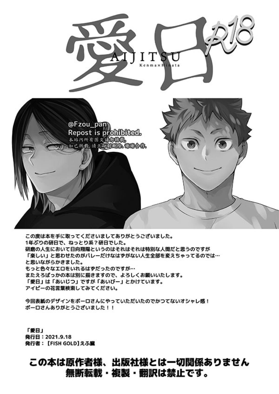 愛日【ハイキュー!!/研日】 page 40
