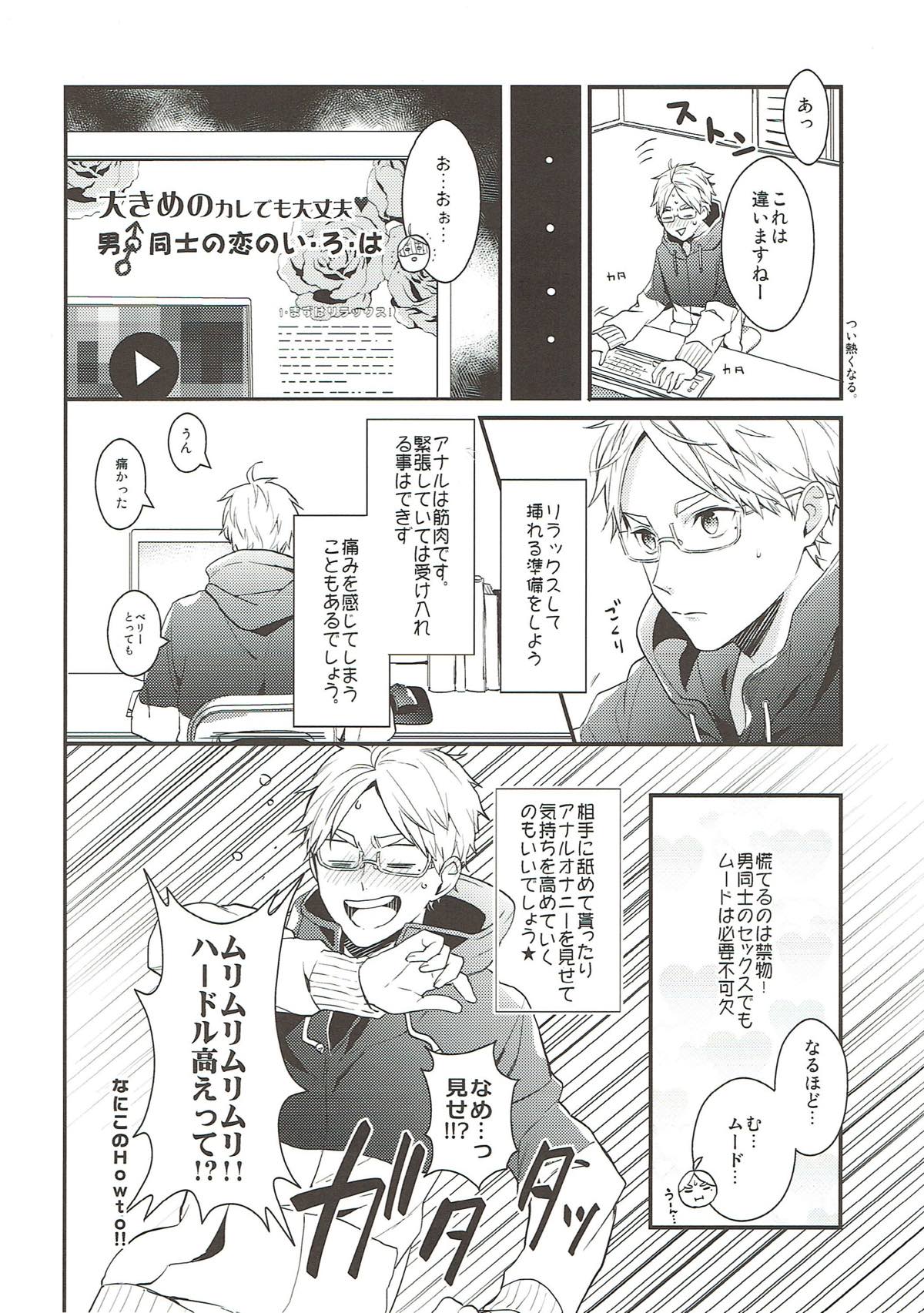 ただいまお勉強中にて。【ハイキュー!!/大菅】 page 11
