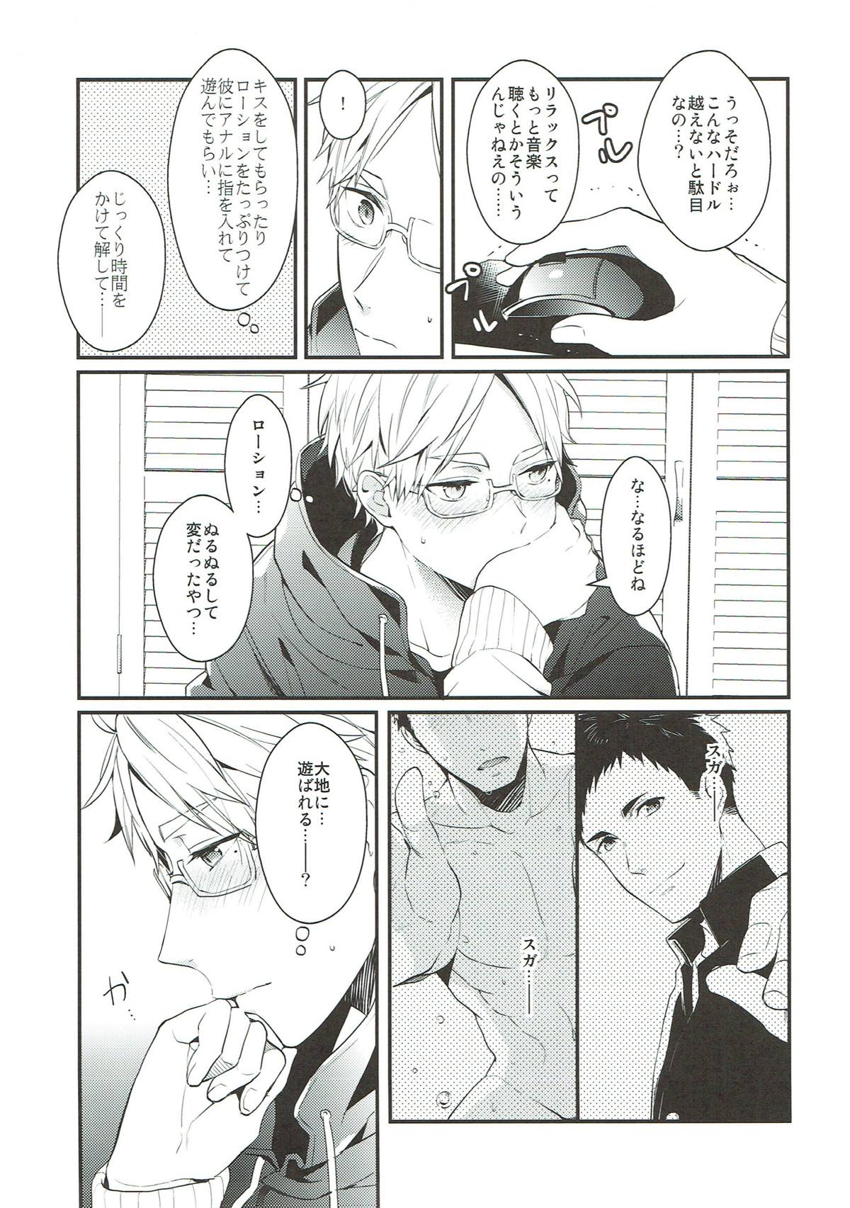 ただいまお勉強中にて。【ハイキュー!!/大菅】 page 12