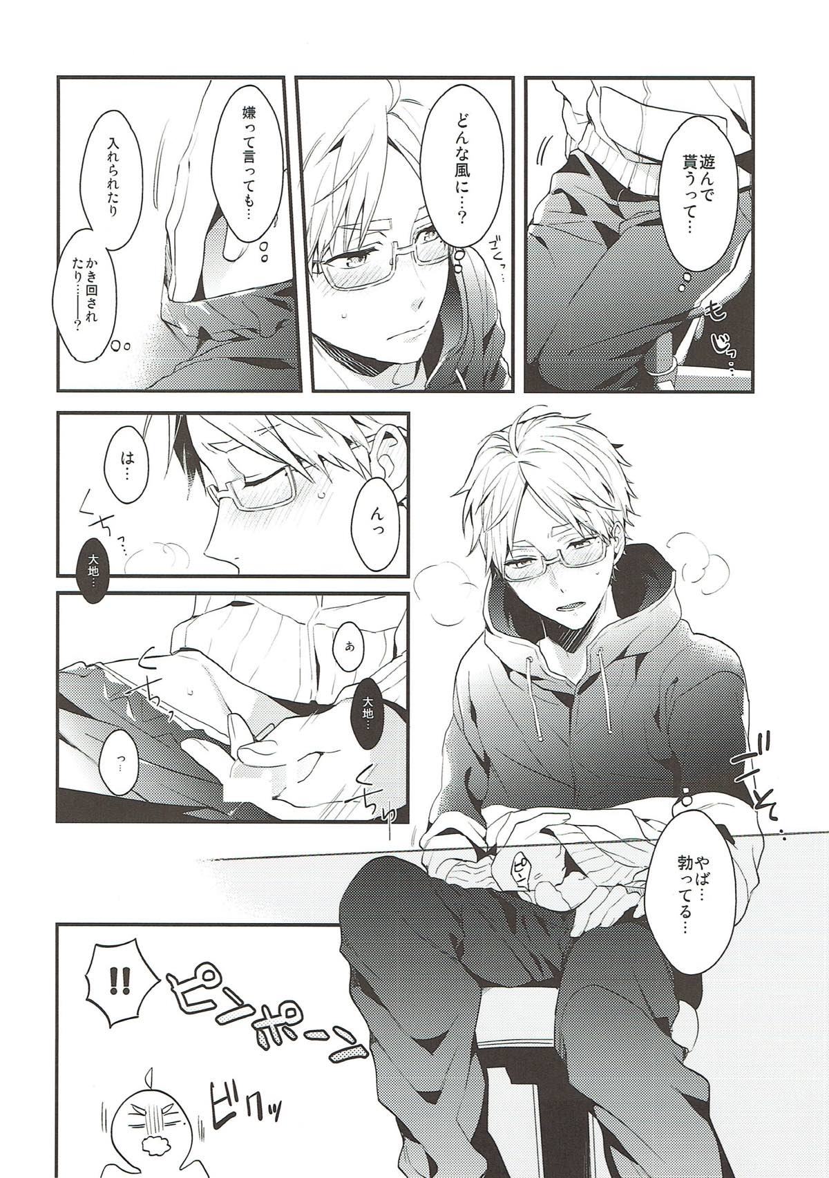 ただいまお勉強中にて。【ハイキュー!!/大菅】 page 13