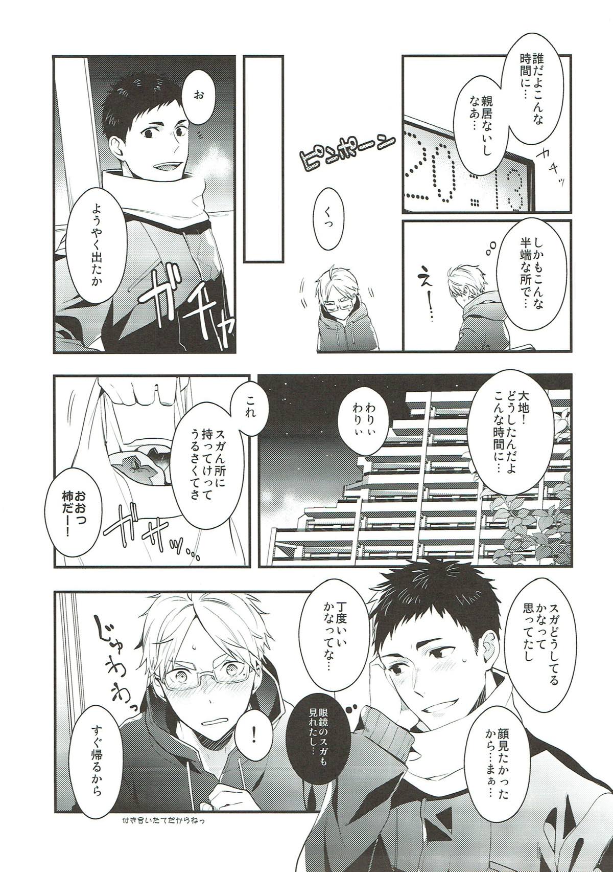 ただいまお勉強中にて。【ハイキュー!!/大菅】 page 14