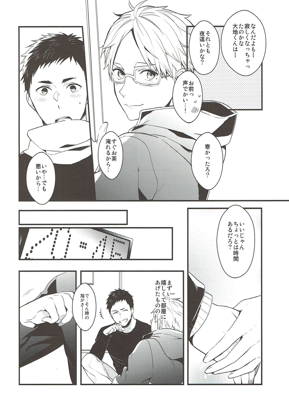 ただいまお勉強中にて。【ハイキュー!!/大菅】 page 15