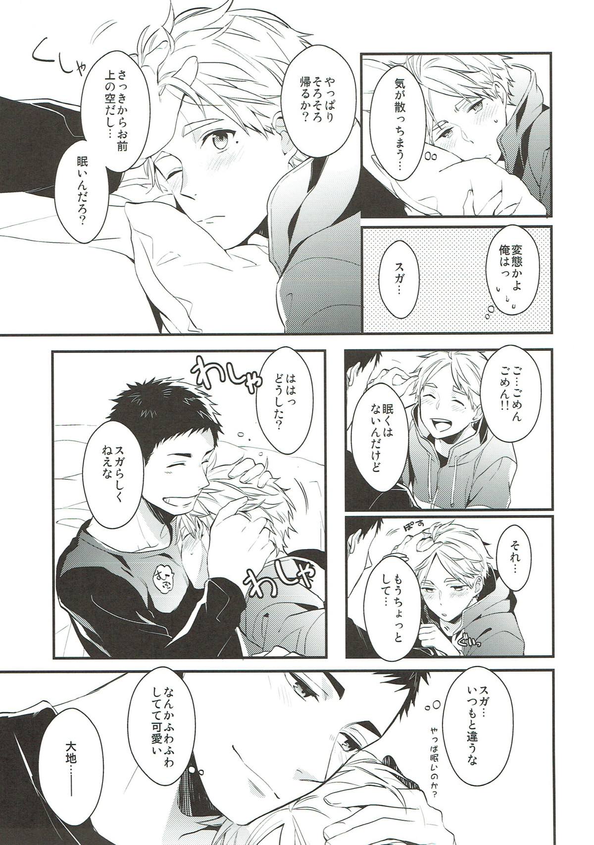 ただいまお勉強中にて。【ハイキュー!!/大菅】 page 16