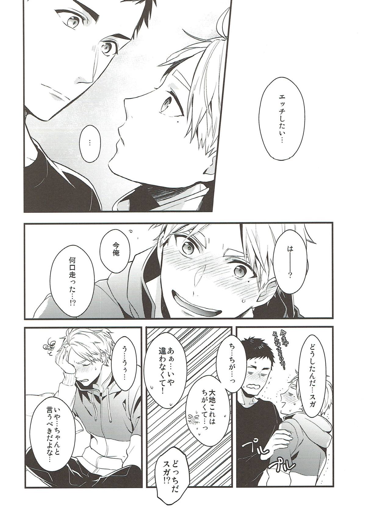 ただいまお勉強中にて。【ハイキュー!!/大菅】 page 17