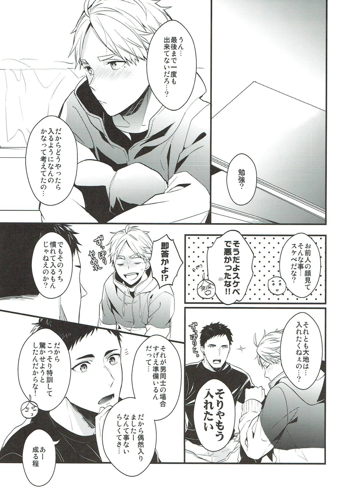 ただいまお勉強中にて。【ハイキュー!!/大菅】 page 18