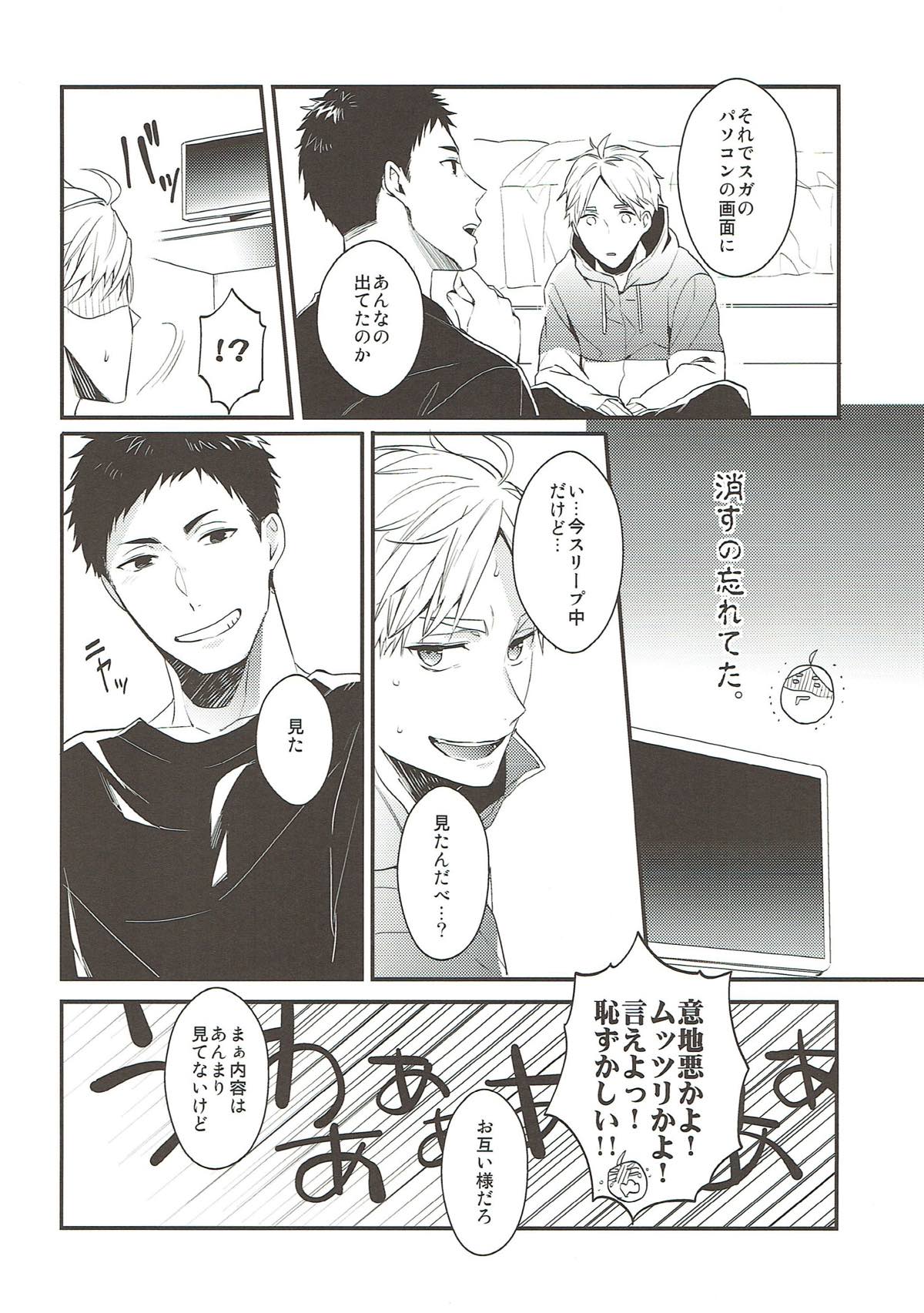 ただいまお勉強中にて。【ハイキュー!!/大菅】 page 19