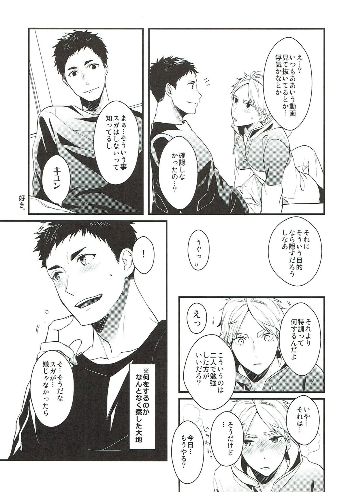 ただいまお勉強中にて。【ハイキュー!!/大菅】 page 20