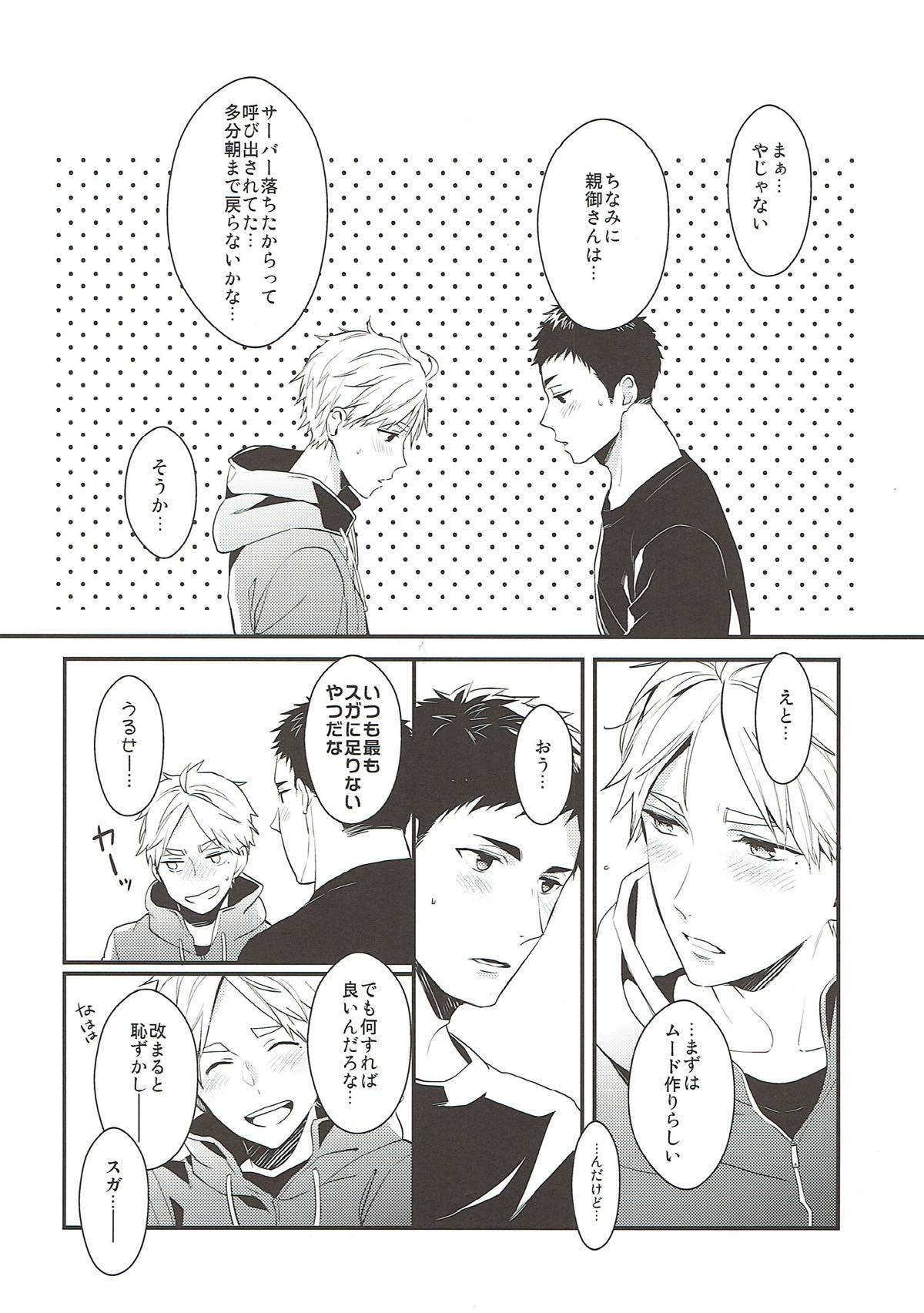 ただいまお勉強中にて。【ハイキュー!!/大菅】 page 21