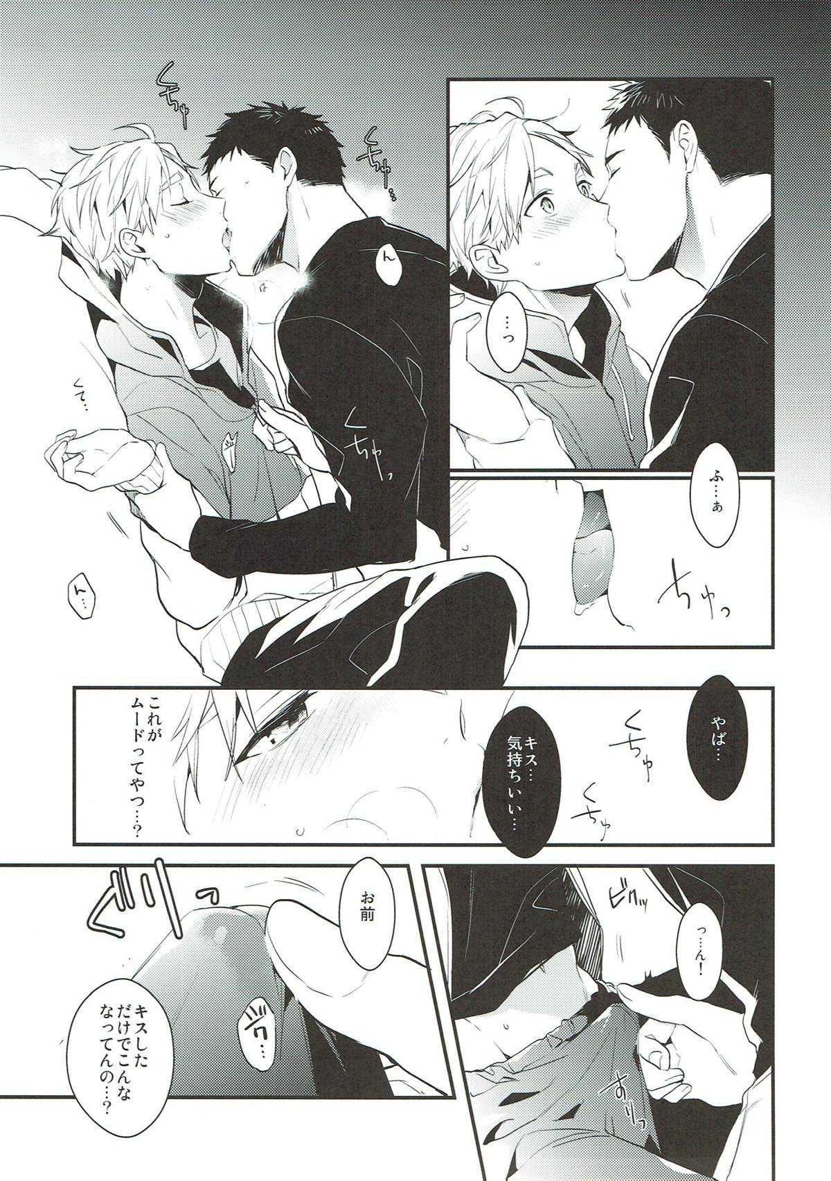 ただいまお勉強中にて。【ハイキュー!!/大菅】 page 22