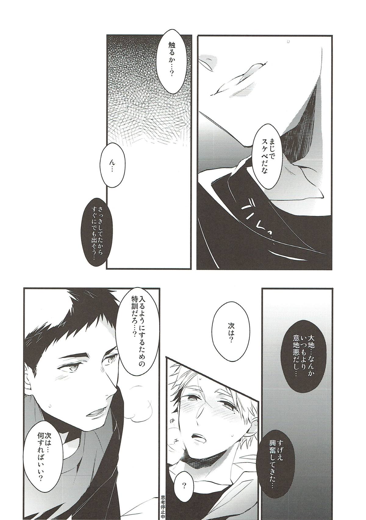 ただいまお勉強中にて。【ハイキュー!!/大菅】 page 23