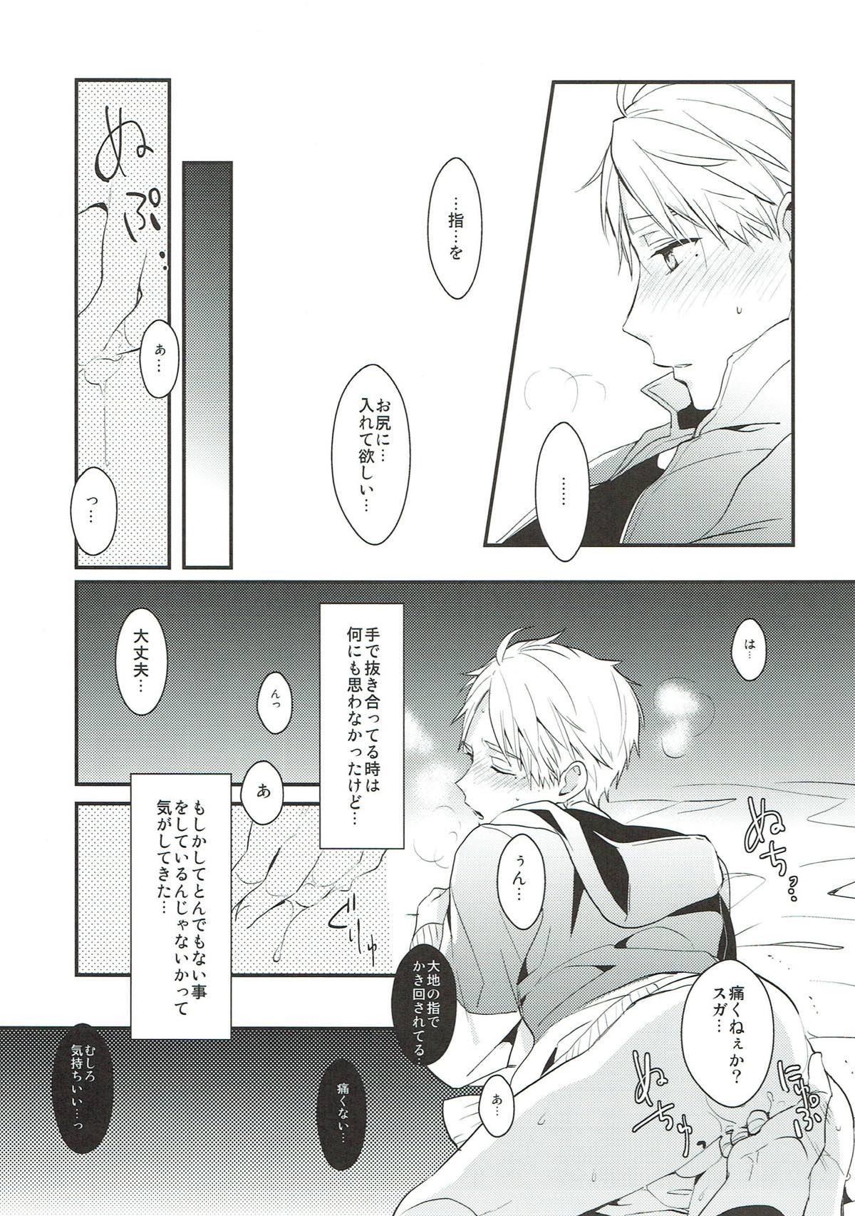 ただいまお勉強中にて。【ハイキュー!!/大菅】 page 24