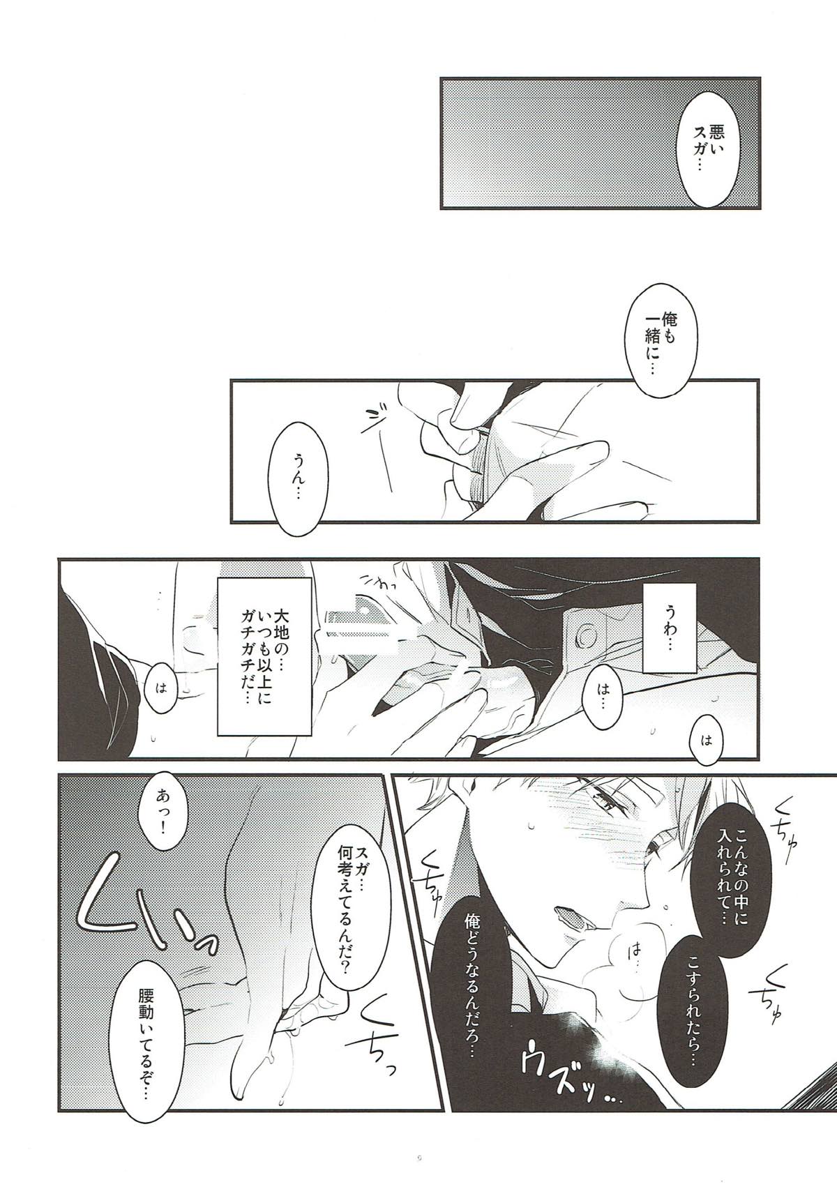 ただいまお勉強中にて。【ハイキュー!!/大菅】 page 25