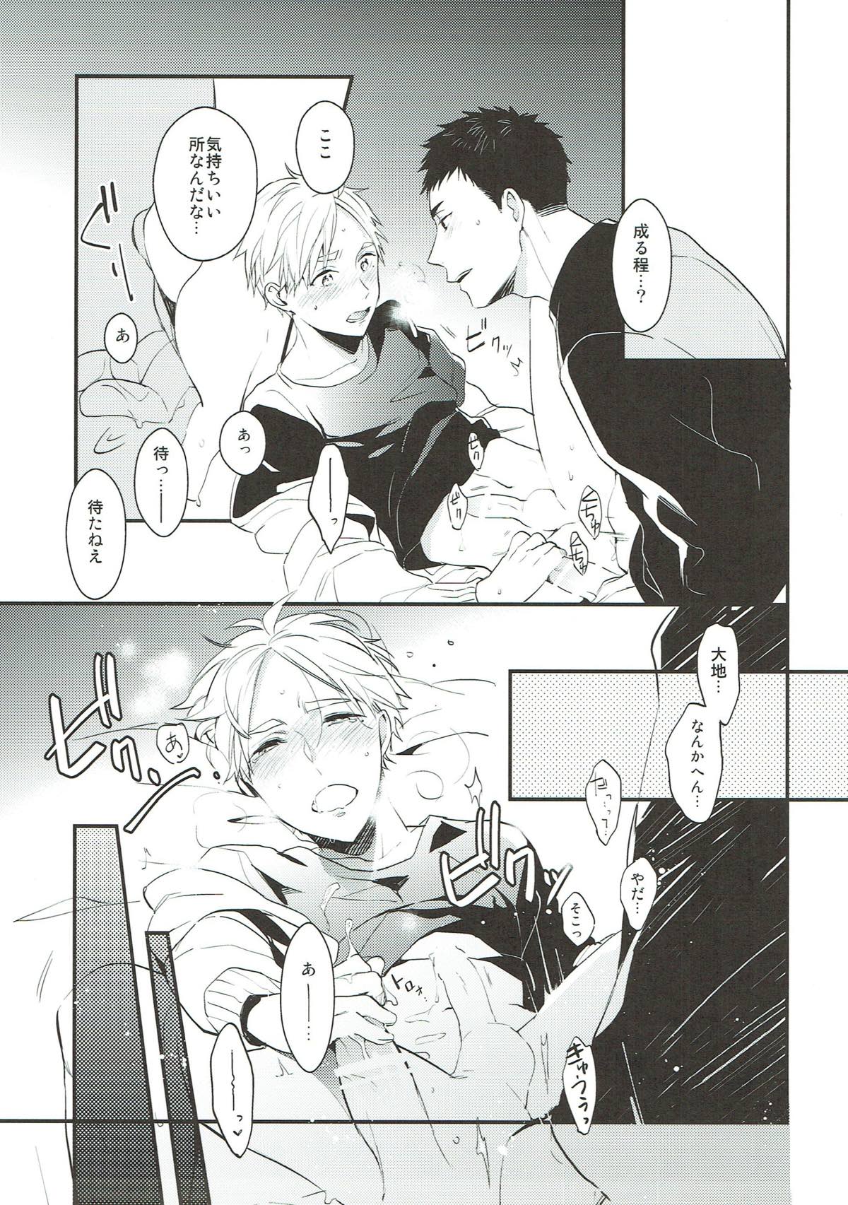 ただいまお勉強中にて。【ハイキュー!!/大菅】 page 26
