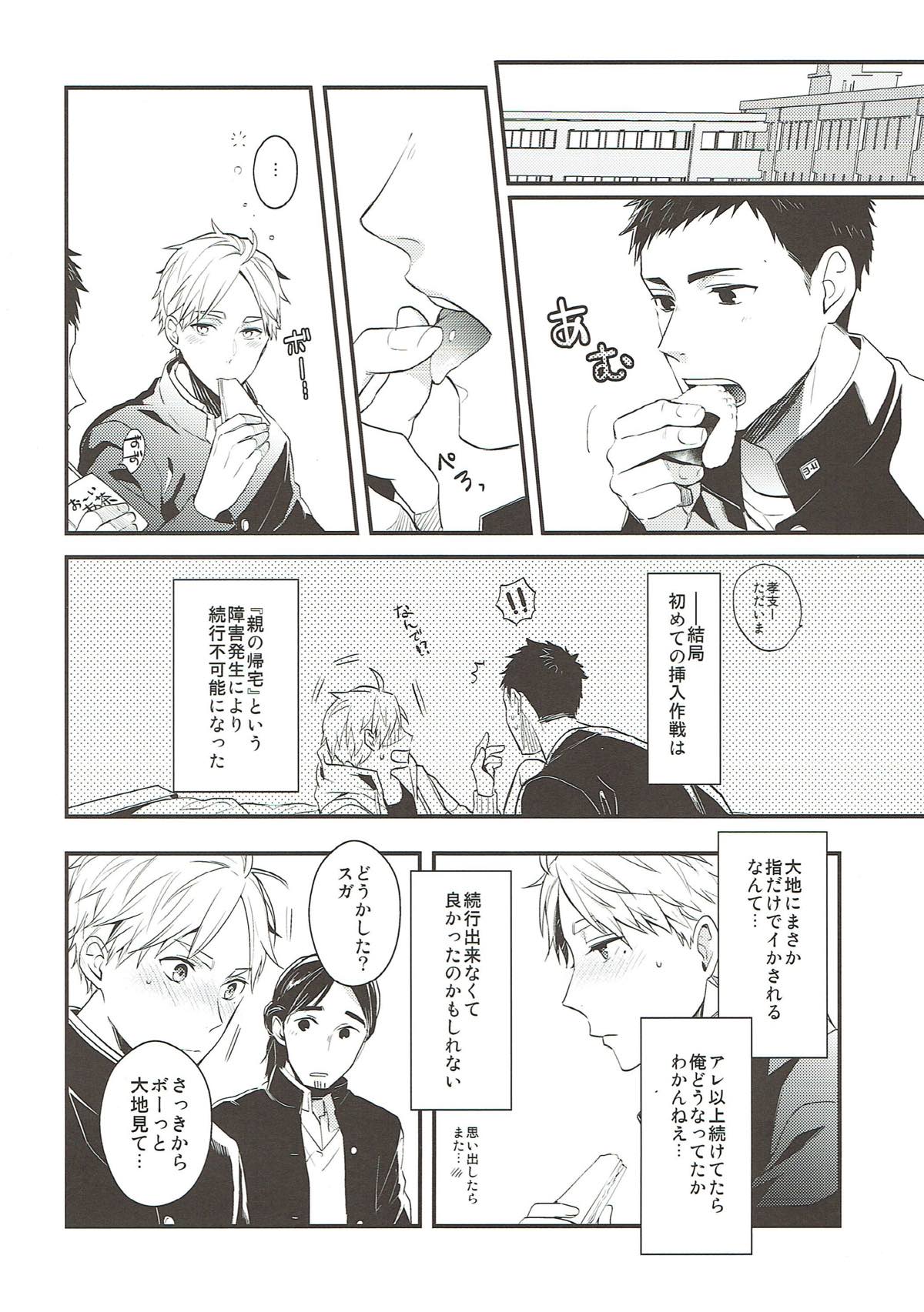ただいまお勉強中にて。【ハイキュー!!/大菅】 page 27