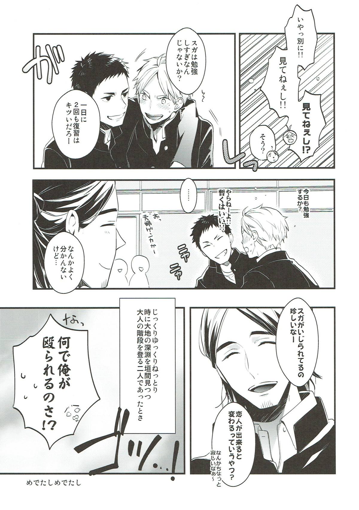 ただいまお勉強中にて。【ハイキュー!!/大菅】 page 28