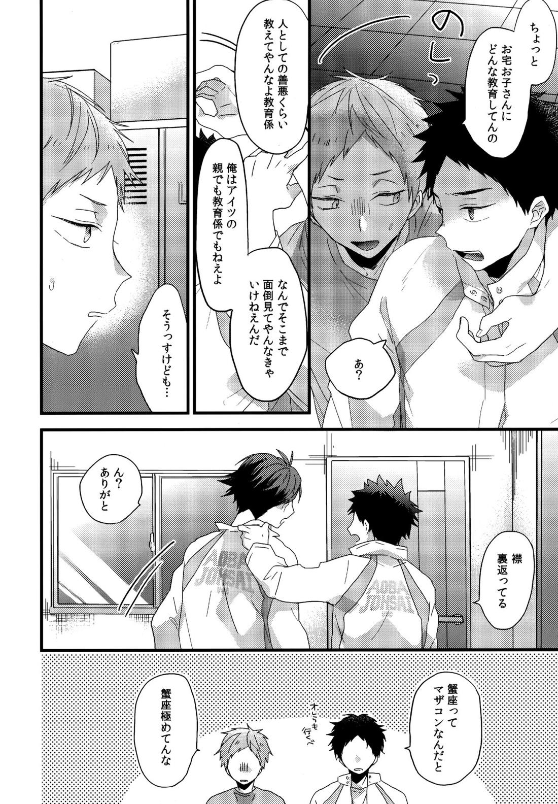 ウチドメ及岩再録２【ハイキュー!!/及岩】 page 11