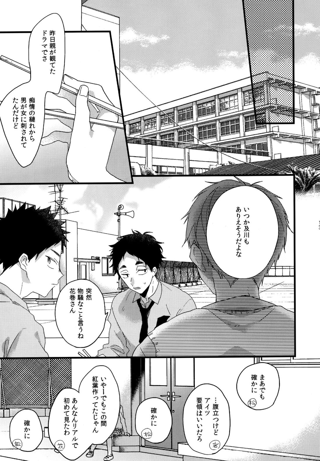 ウチドメ及岩再録２【ハイキュー!!/及岩】 page 12