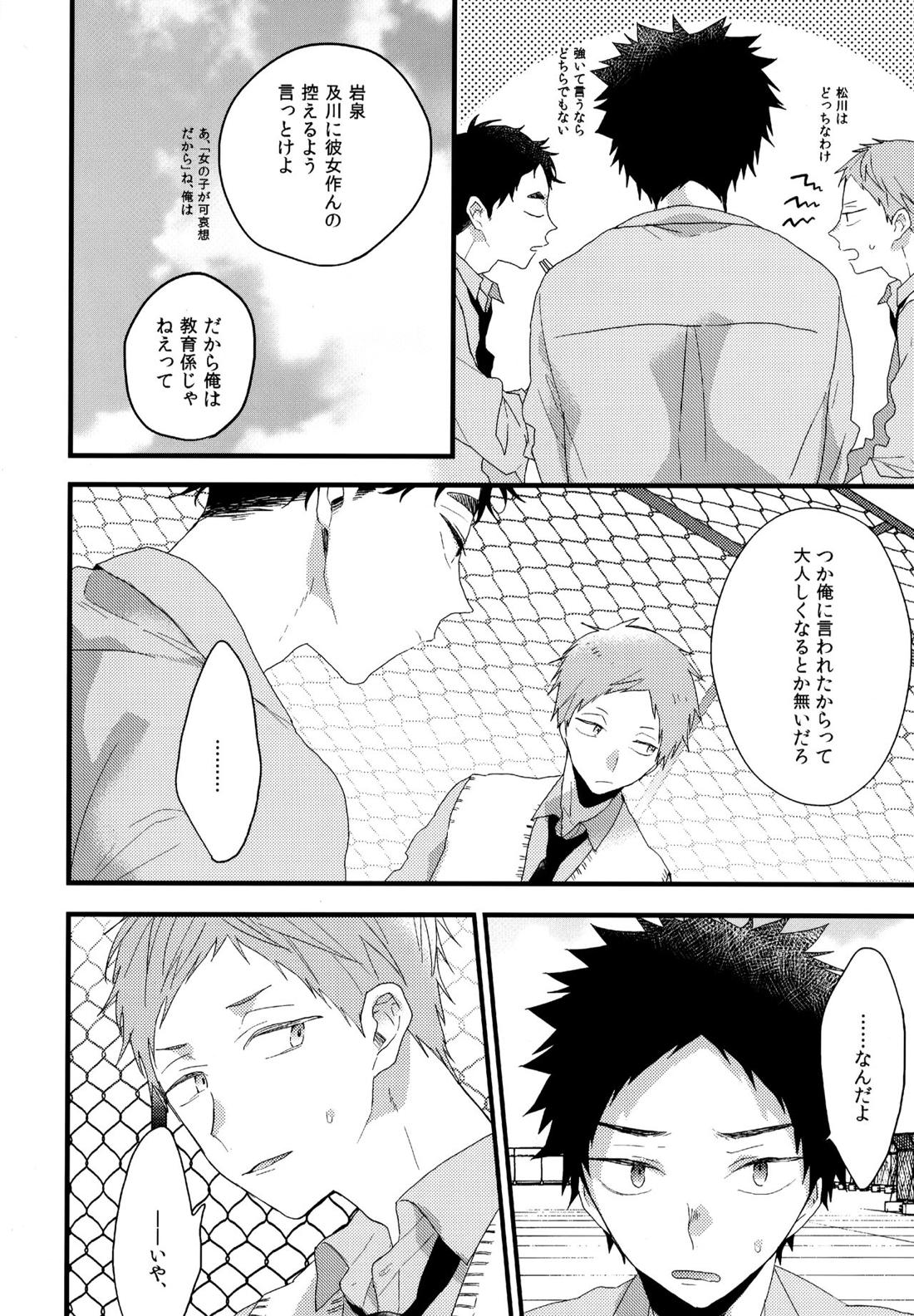 ウチドメ及岩再録２【ハイキュー!!/及岩】 page 13