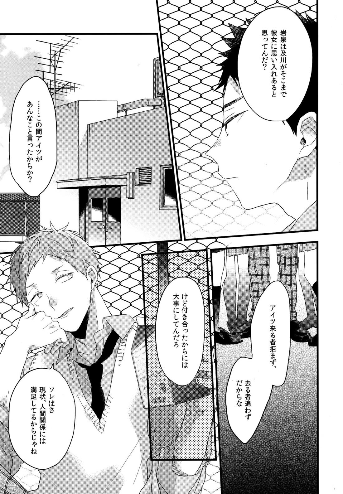 ウチドメ及岩再録２【ハイキュー!!/及岩】 page 14