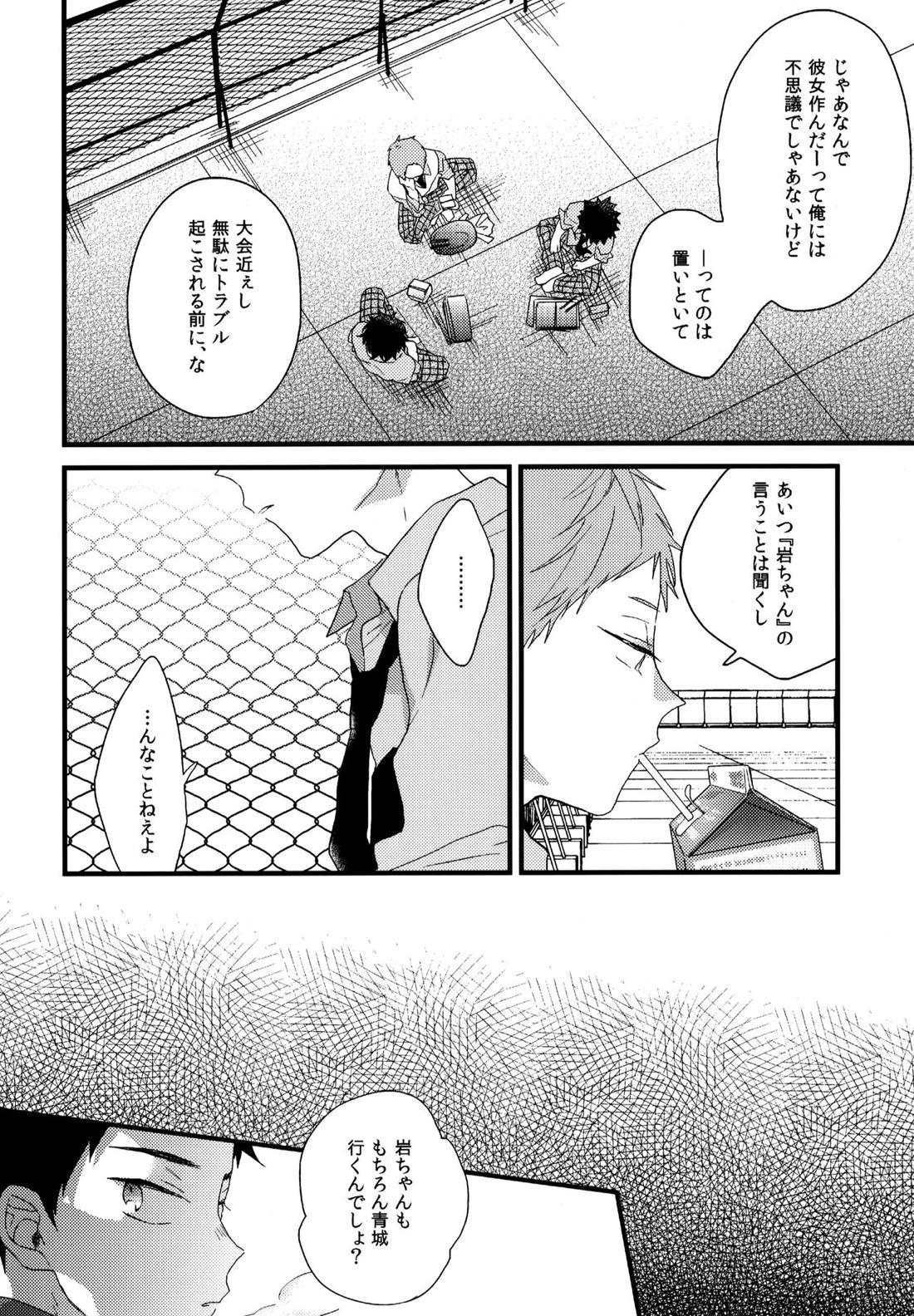 ウチドメ及岩再録２【ハイキュー!!/及岩】 page 15