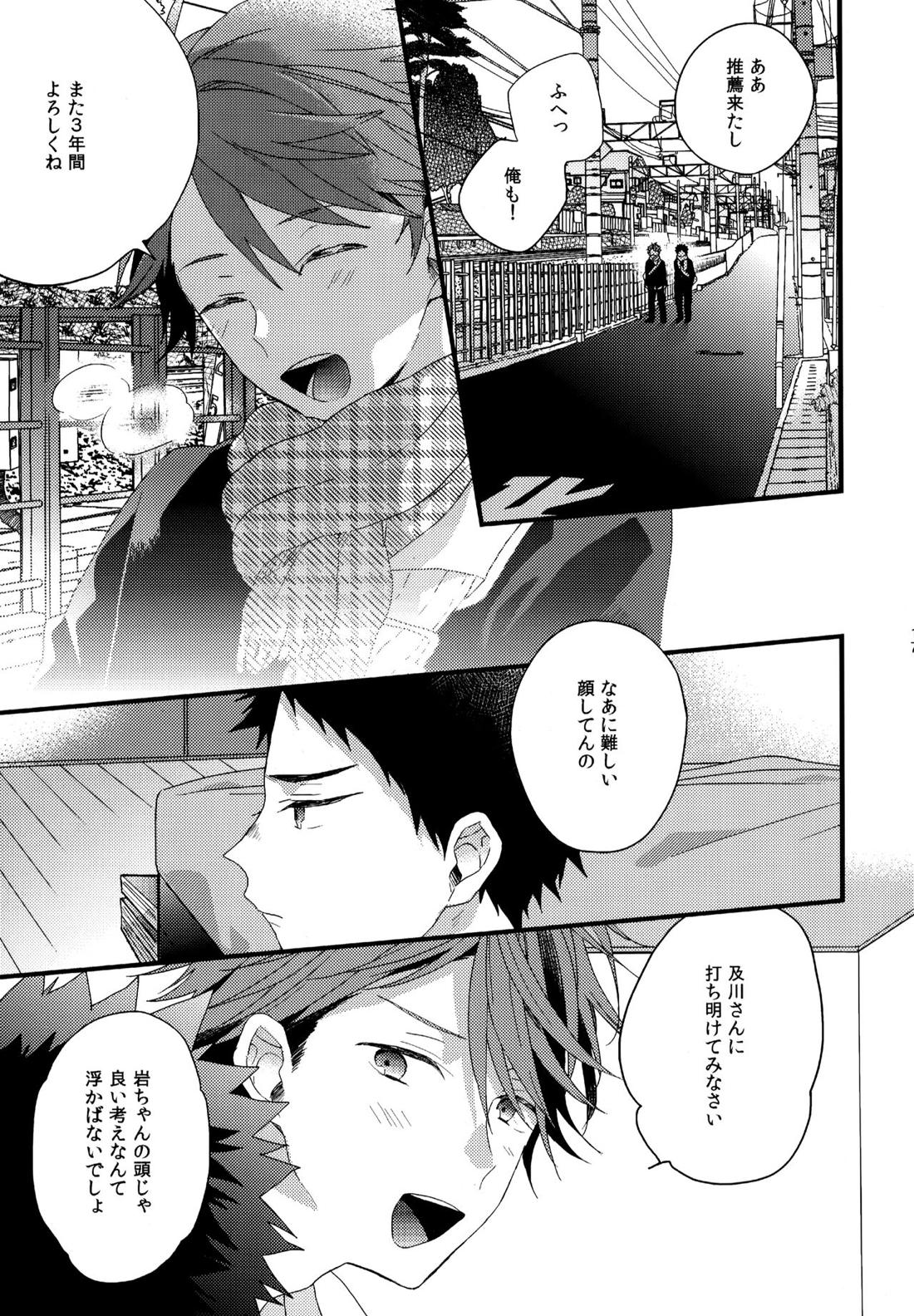 ウチドメ及岩再録２【ハイキュー!!/及岩】 page 16