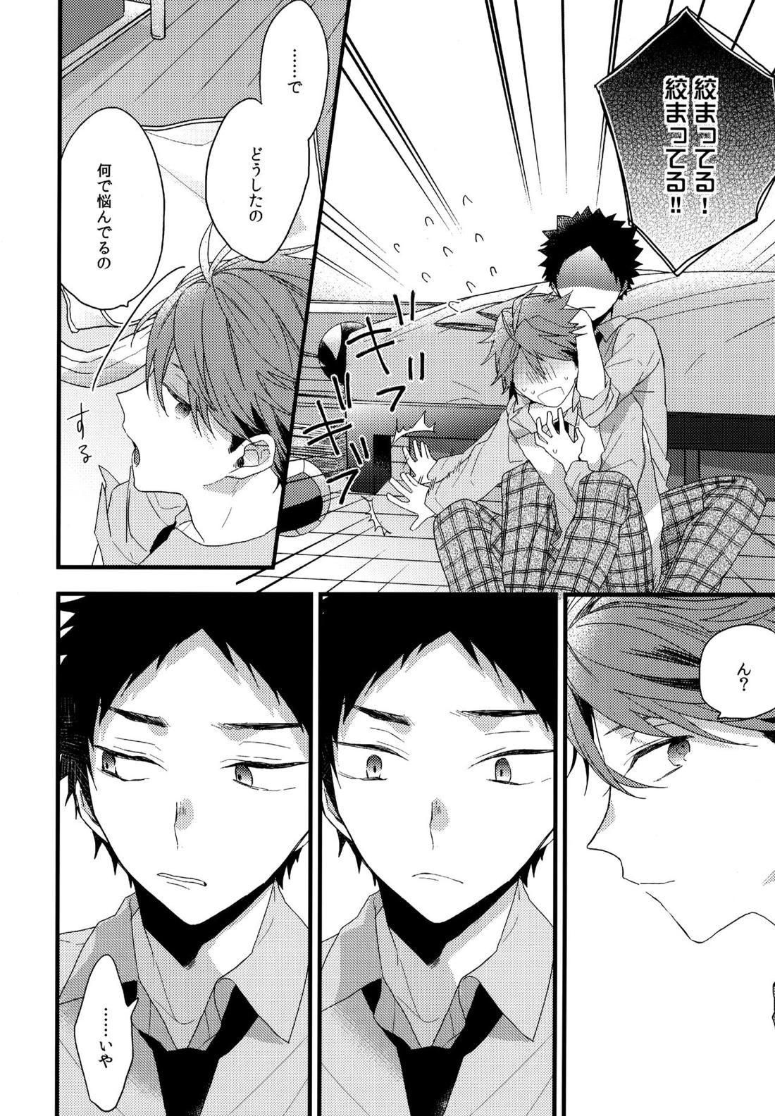 ウチドメ及岩再録２【ハイキュー!!/及岩】 page 17