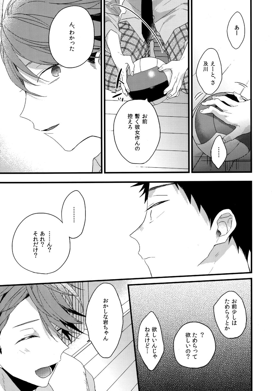 ウチドメ及岩再録２【ハイキュー!!/及岩】 page 18