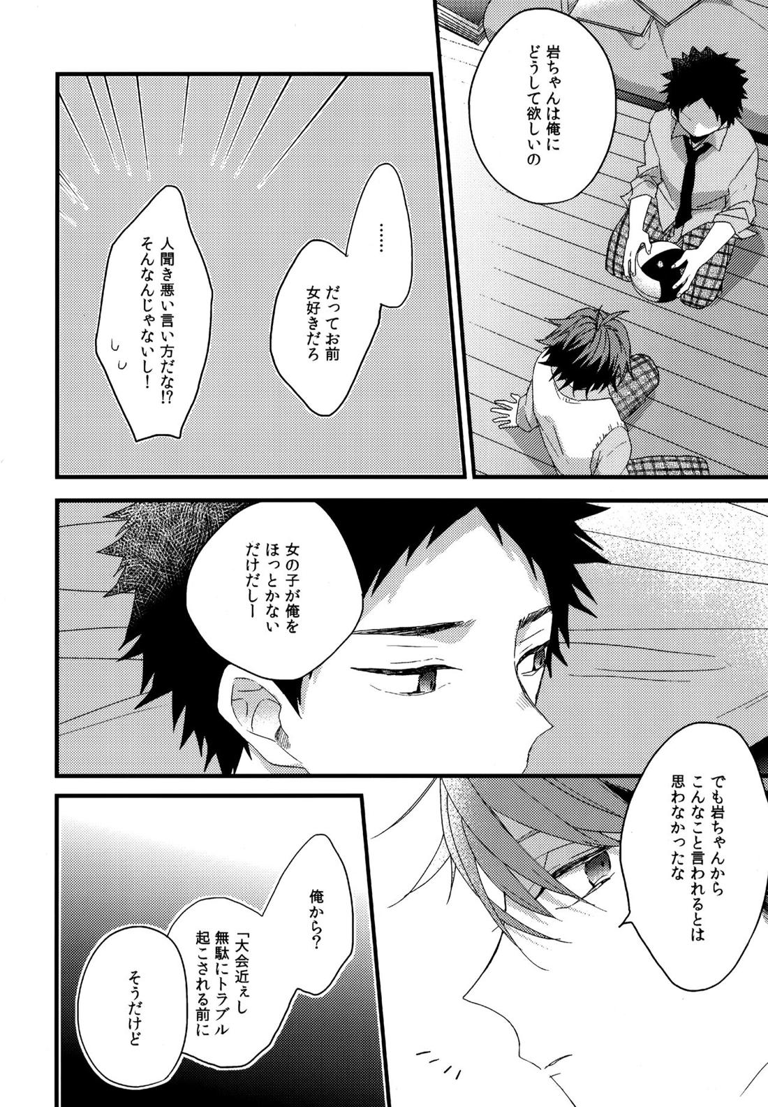 ウチドメ及岩再録２【ハイキュー!!/及岩】 page 19