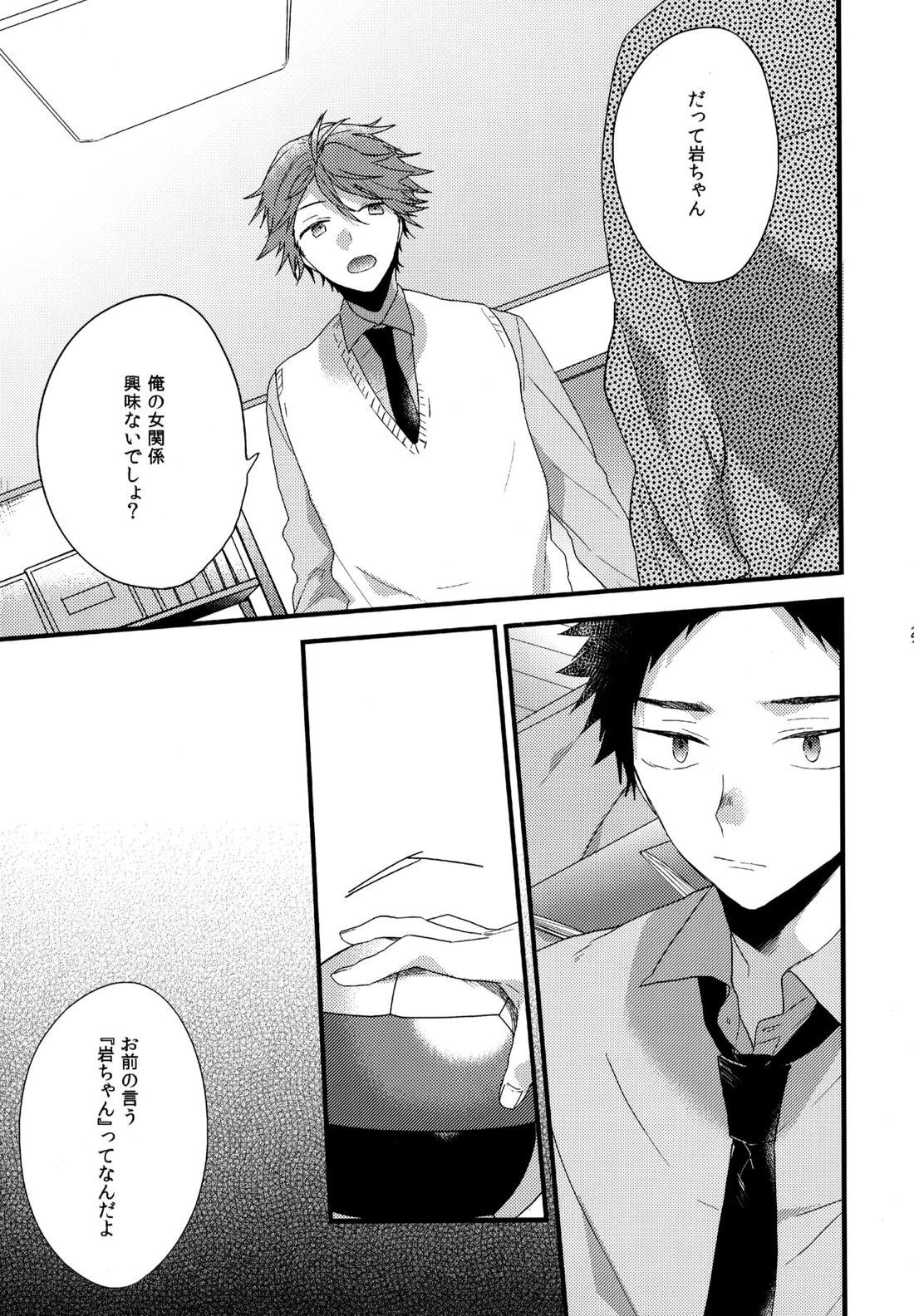 ウチドメ及岩再録２【ハイキュー!!/及岩】 page 20