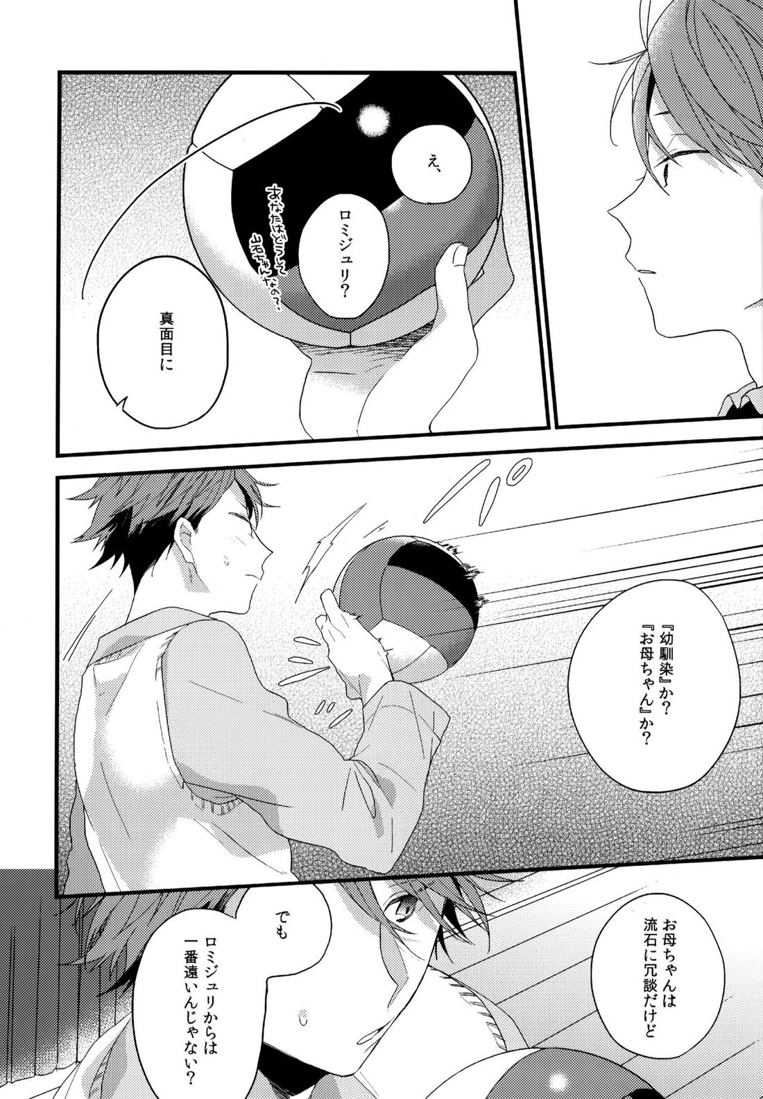 ウチドメ及岩再録２【ハイキュー!!/及岩】 page 21