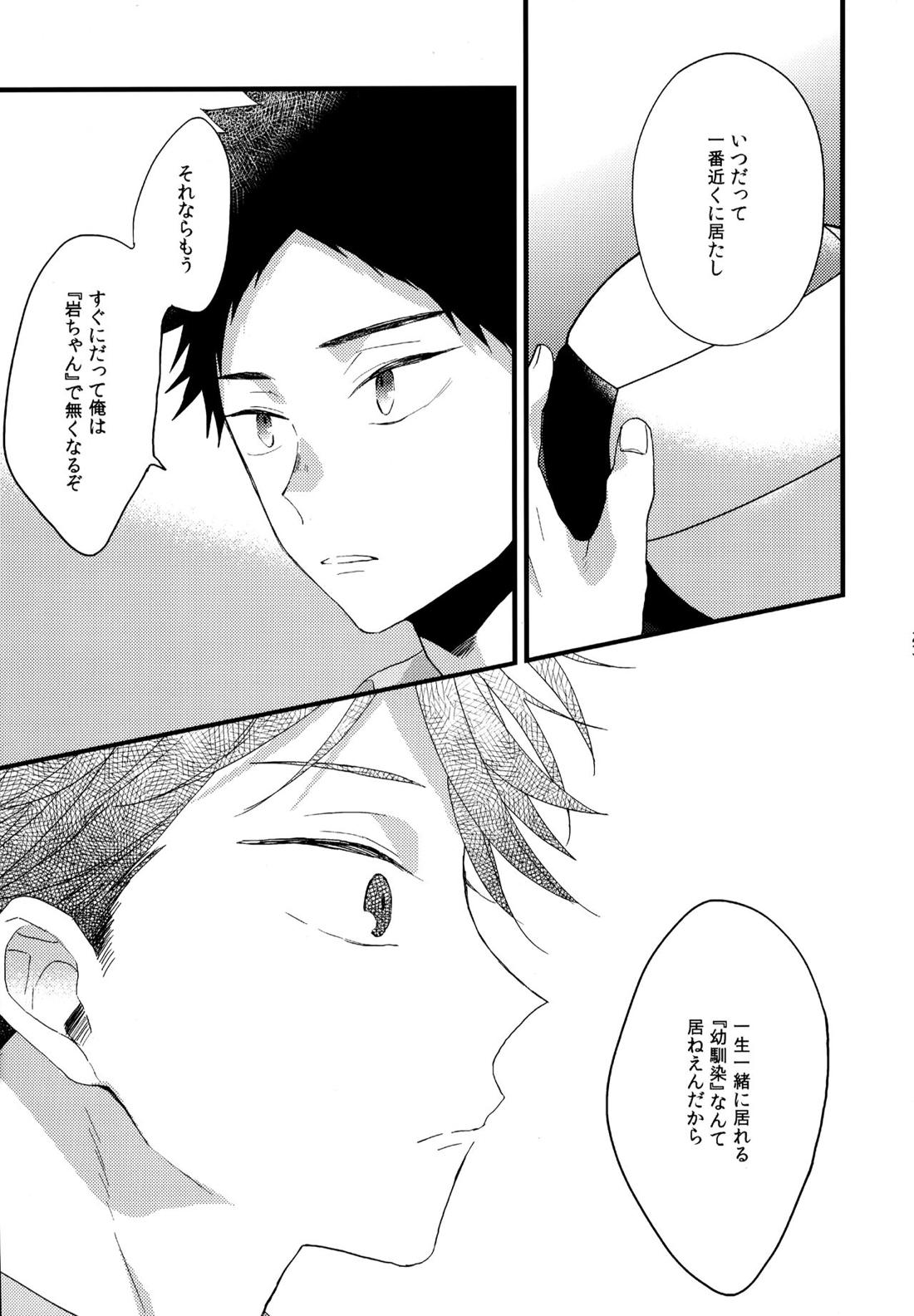 ウチドメ及岩再録２【ハイキュー!!/及岩】 page 22