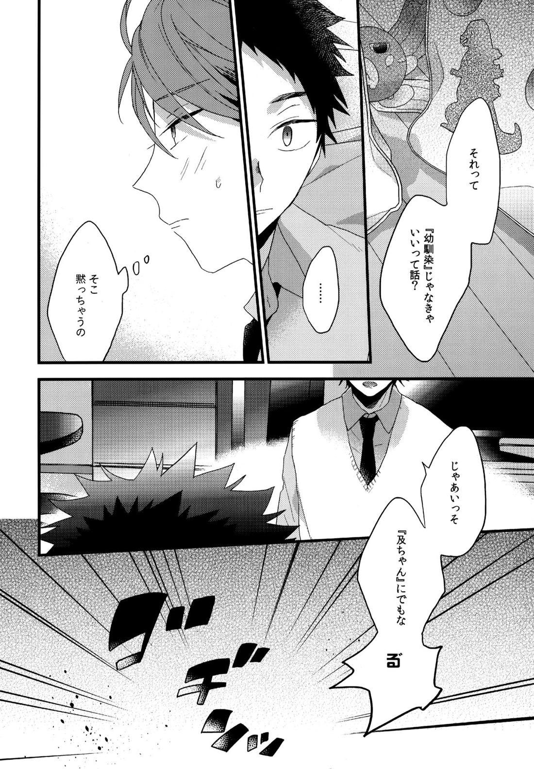 ウチドメ及岩再録２【ハイキュー!!/及岩】 page 23