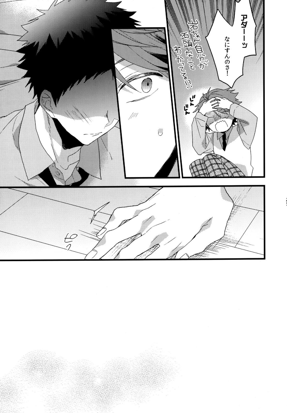 ウチドメ及岩再録２【ハイキュー!!/及岩】 page 24