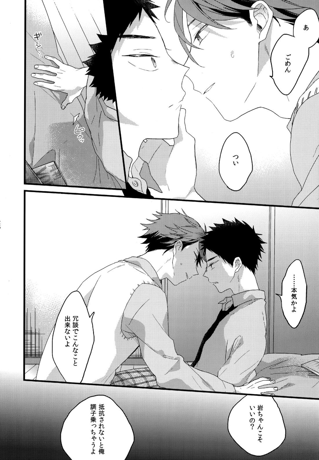 ウチドメ及岩再録２【ハイキュー!!/及岩】 page 25