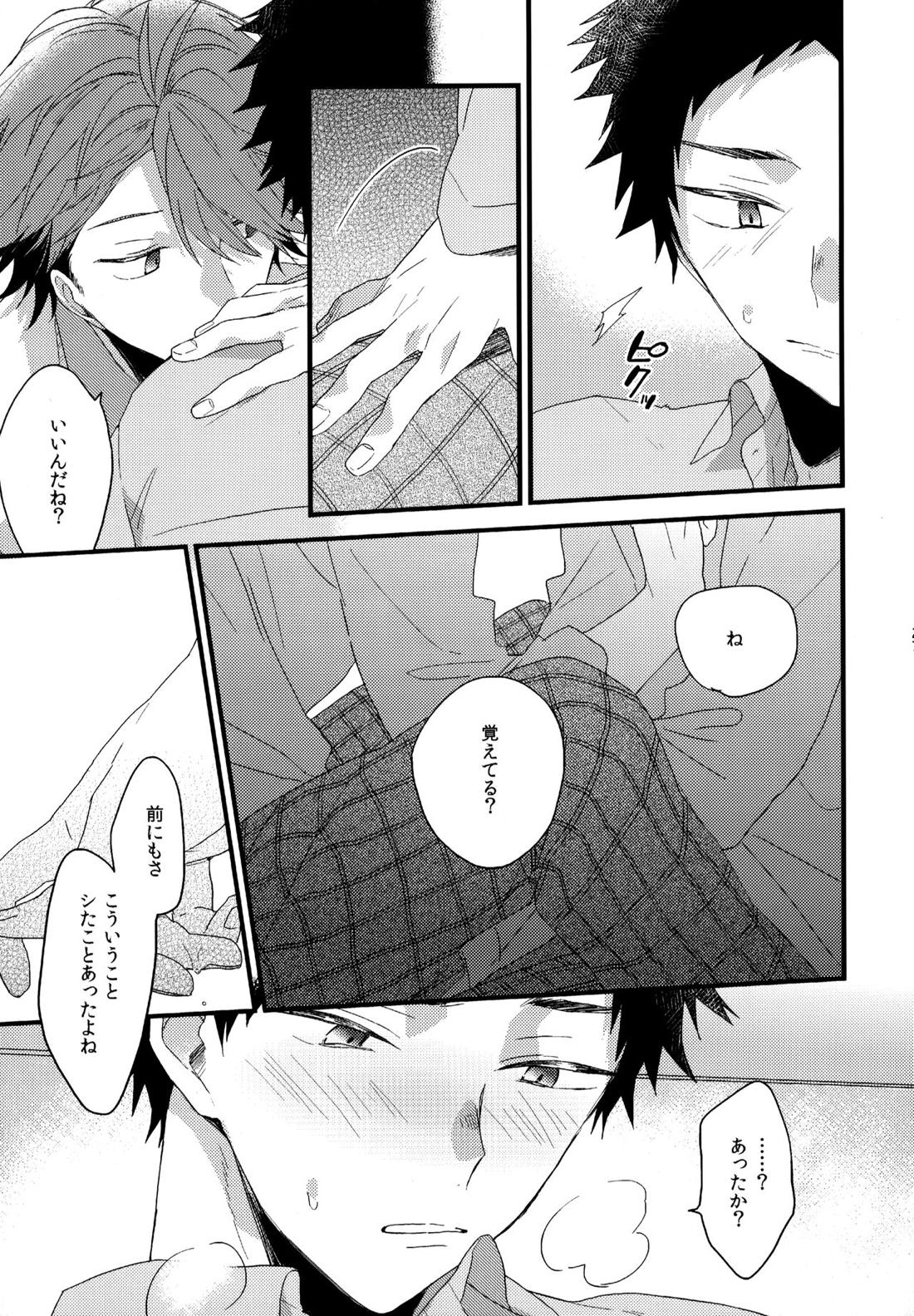 ウチドメ及岩再録２【ハイキュー!!/及岩】 page 26