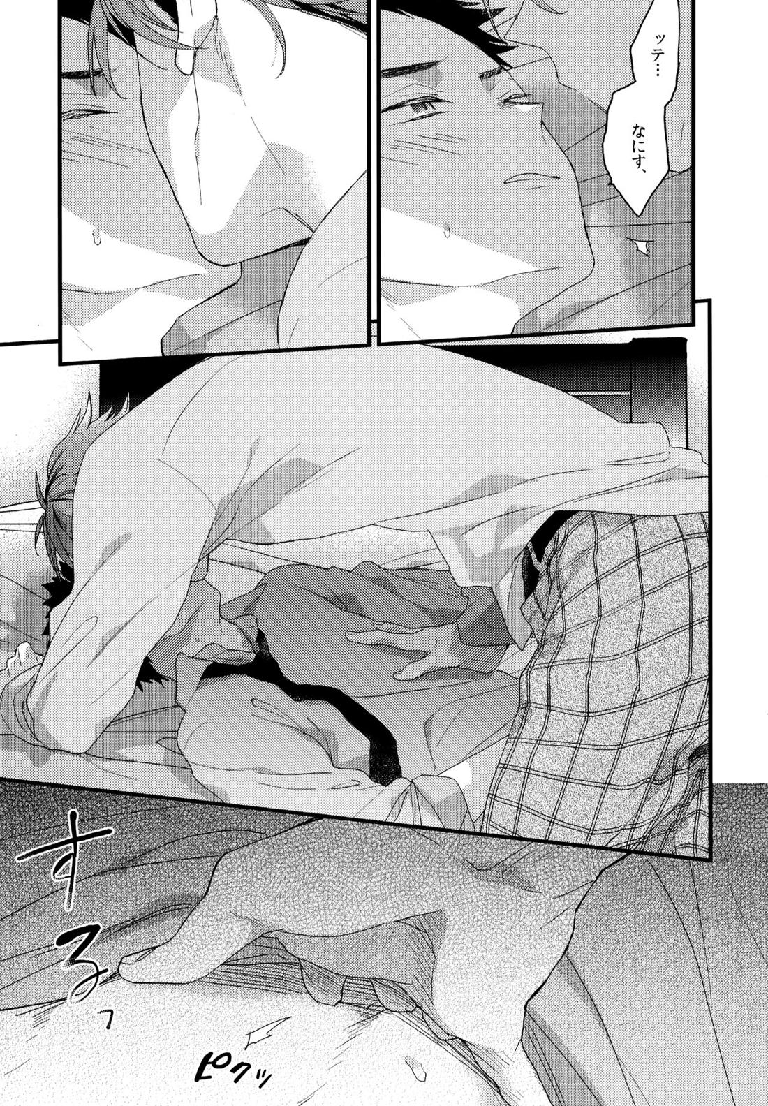 ウチドメ及岩再録２【ハイキュー!!/及岩】 page 28