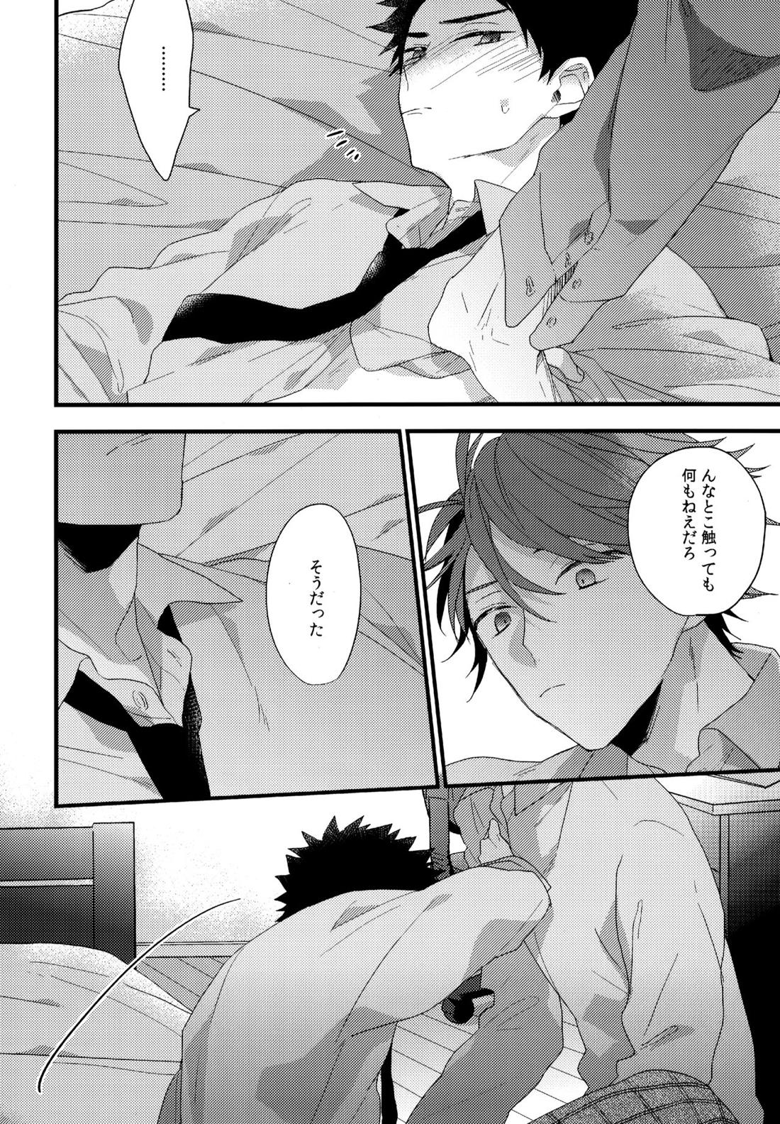ウチドメ及岩再録２【ハイキュー!!/及岩】 page 29