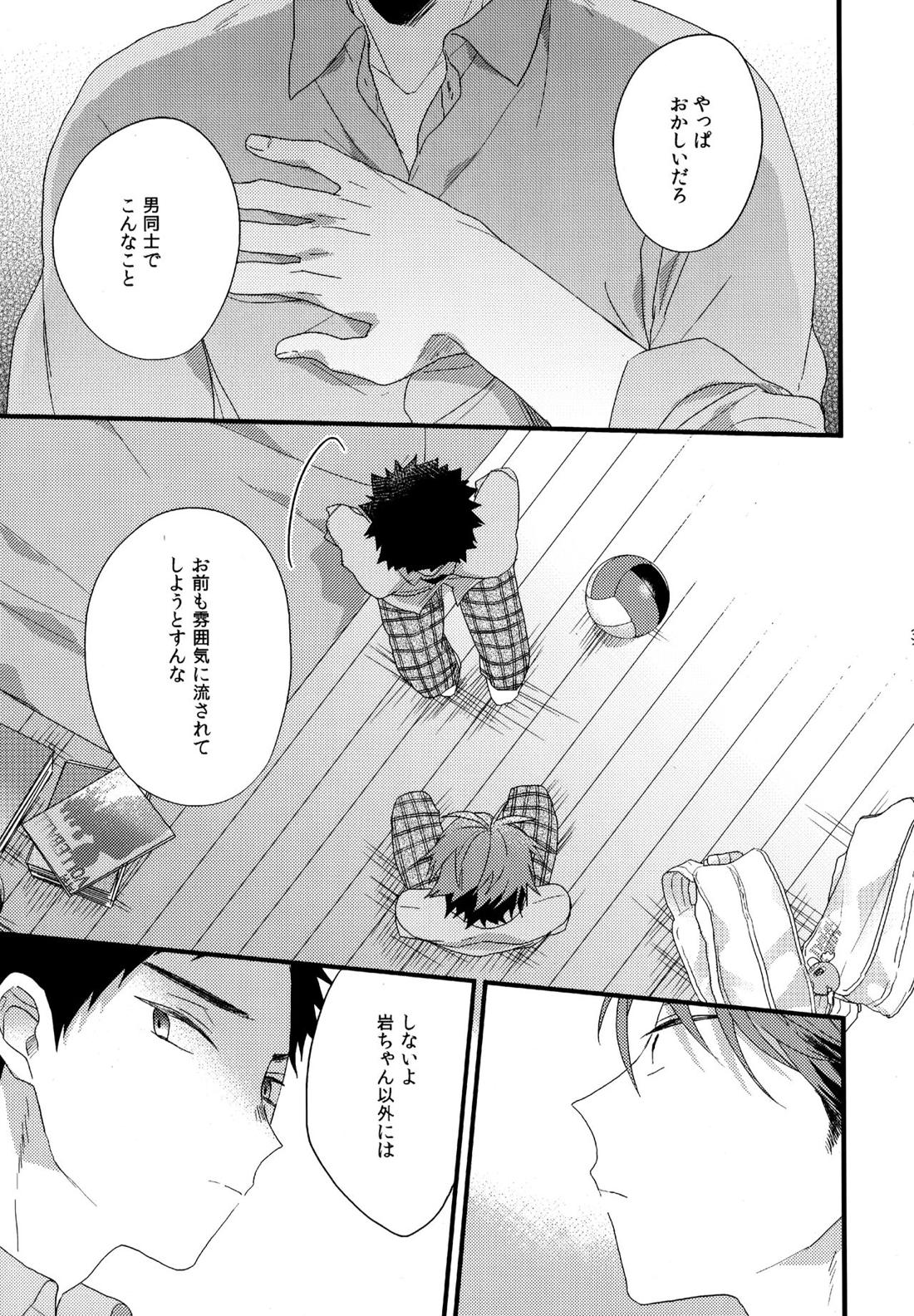 ウチドメ及岩再録２【ハイキュー!!/及岩】 page 30
