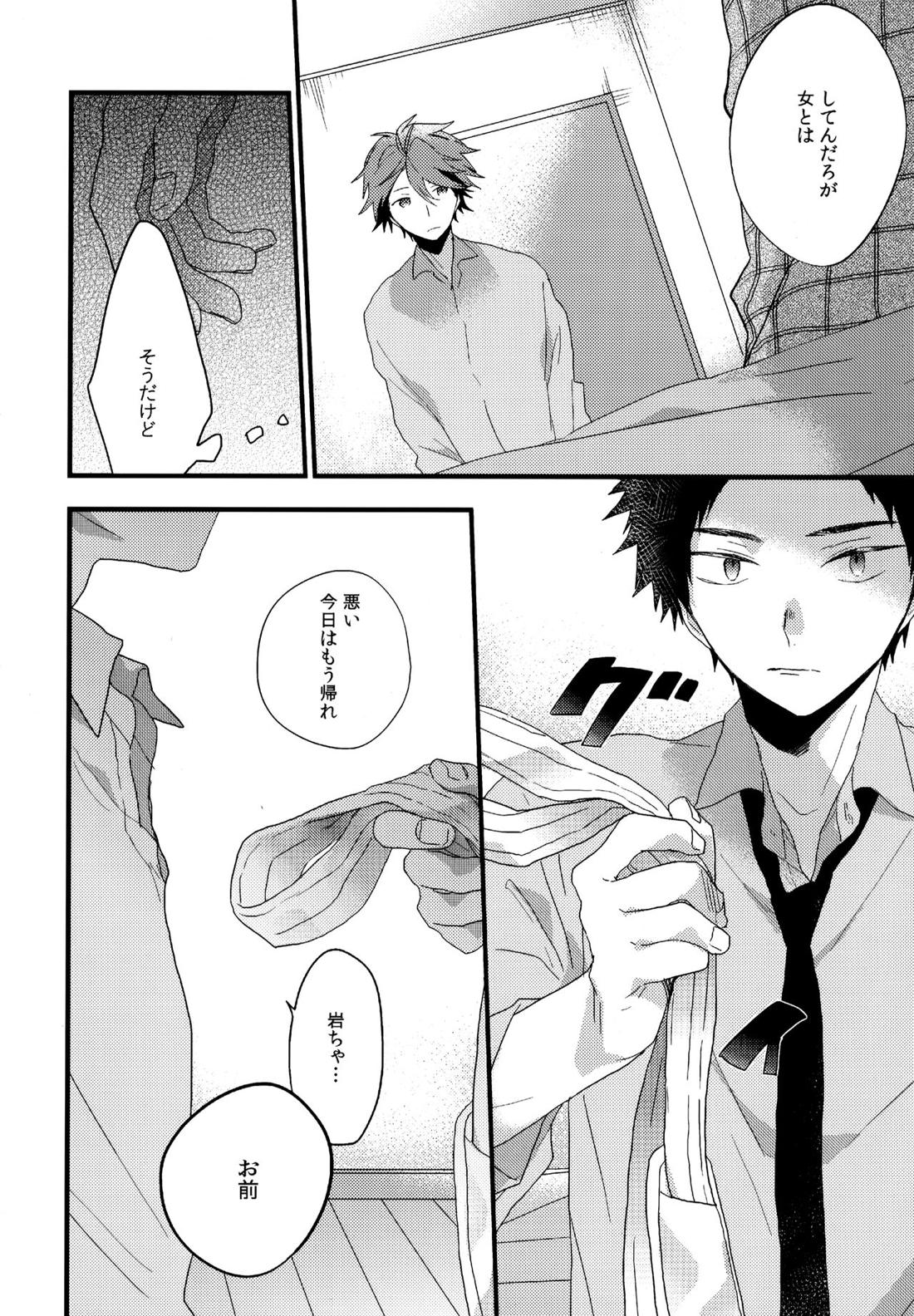 ウチドメ及岩再録２【ハイキュー!!/及岩】 page 31