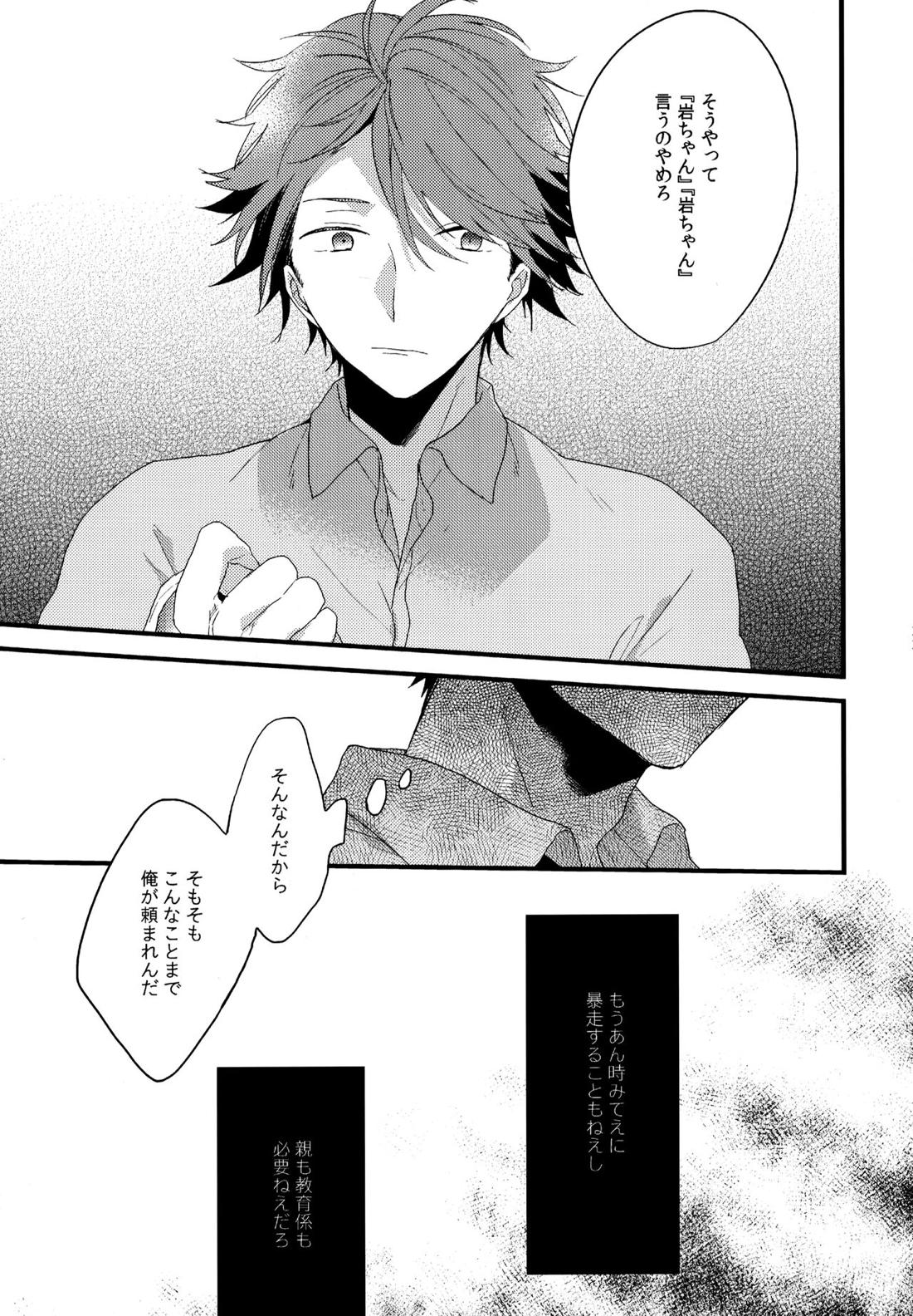 ウチドメ及岩再録２【ハイキュー!!/及岩】 page 32