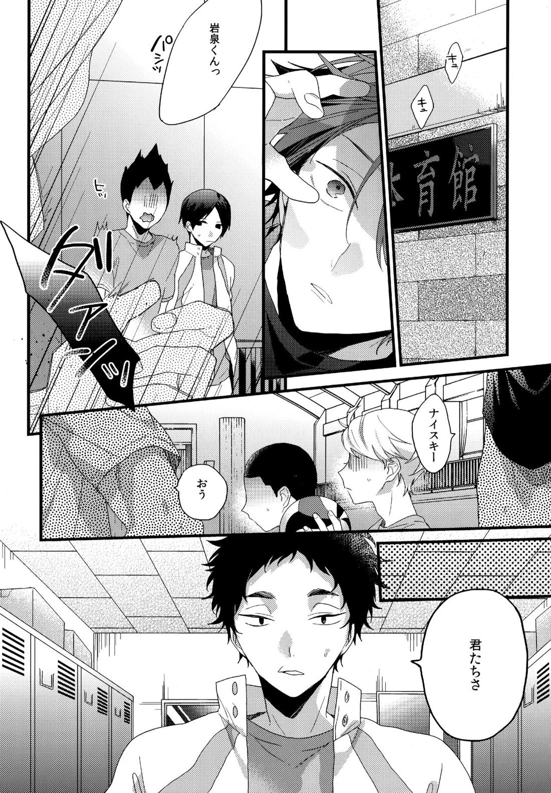 ウチドメ及岩再録２【ハイキュー!!/及岩】 page 33