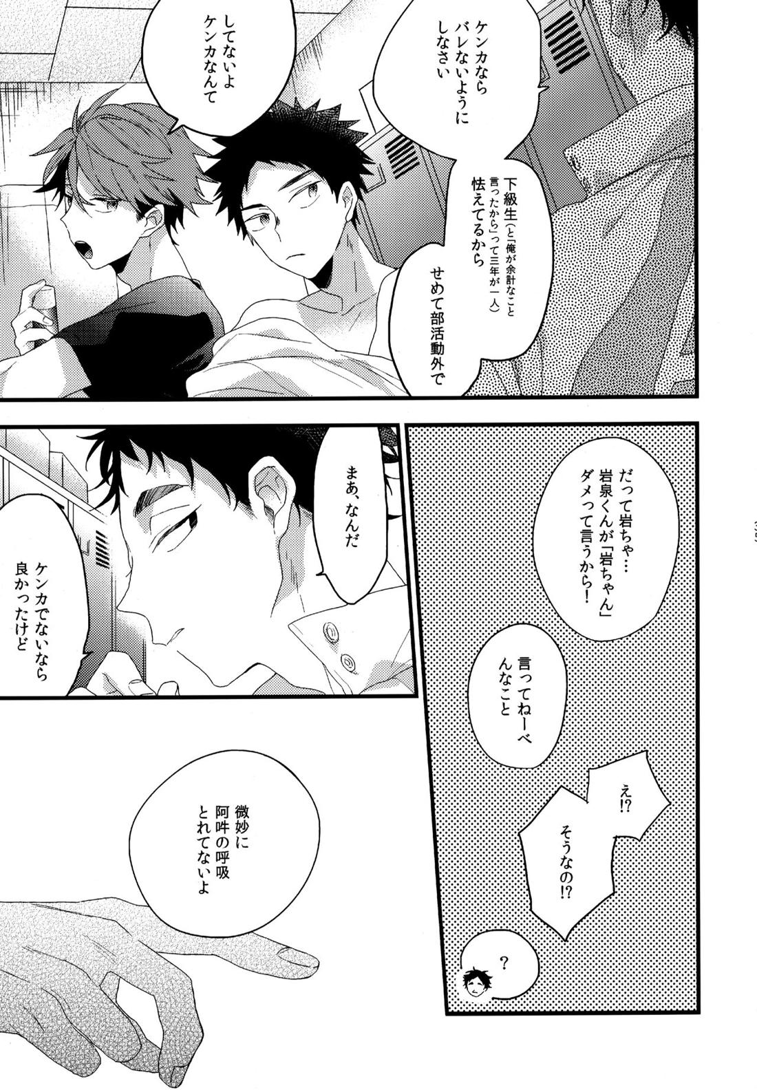 ウチドメ及岩再録２【ハイキュー!!/及岩】 page 34