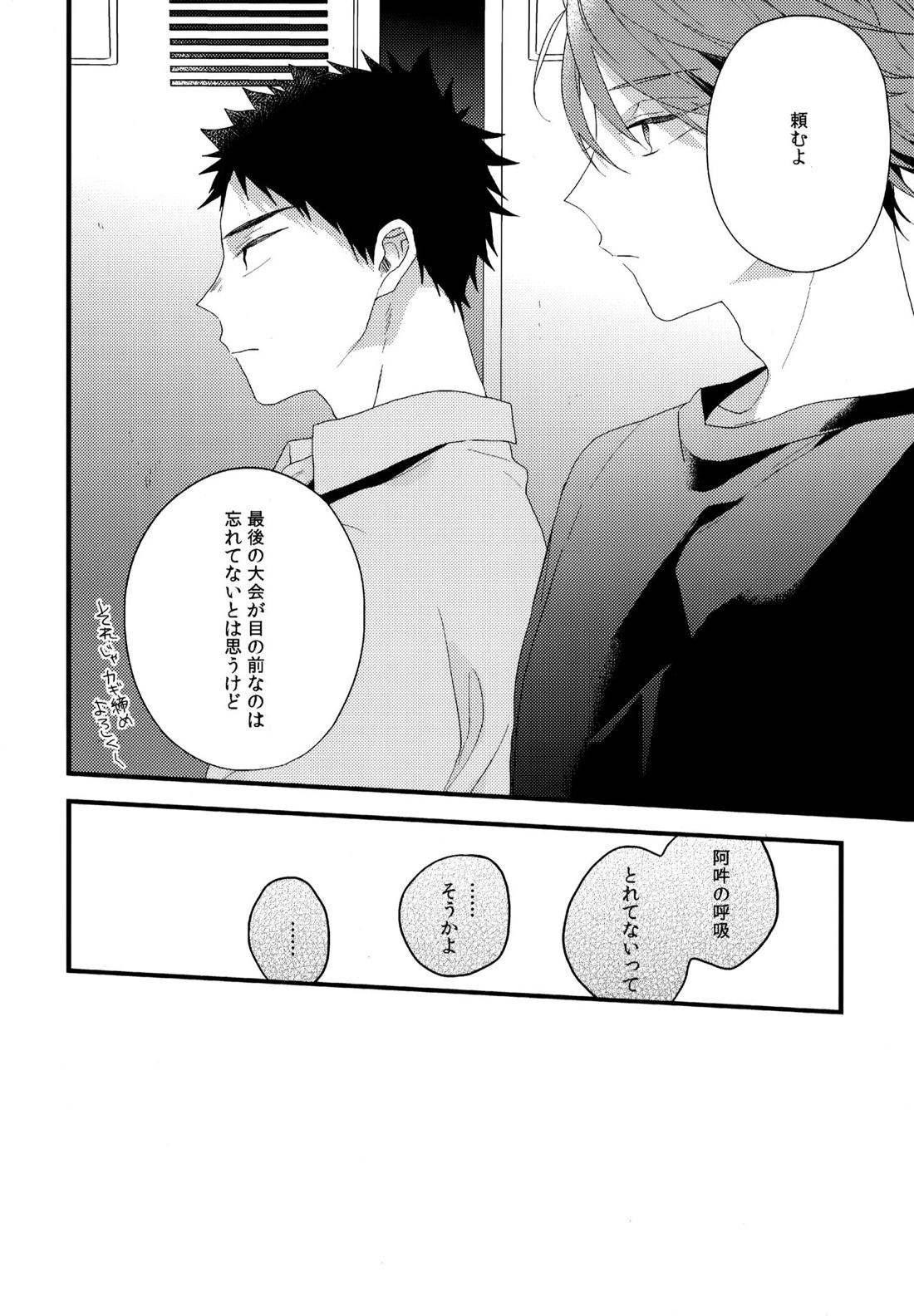 ウチドメ及岩再録２【ハイキュー!!/及岩】 page 35