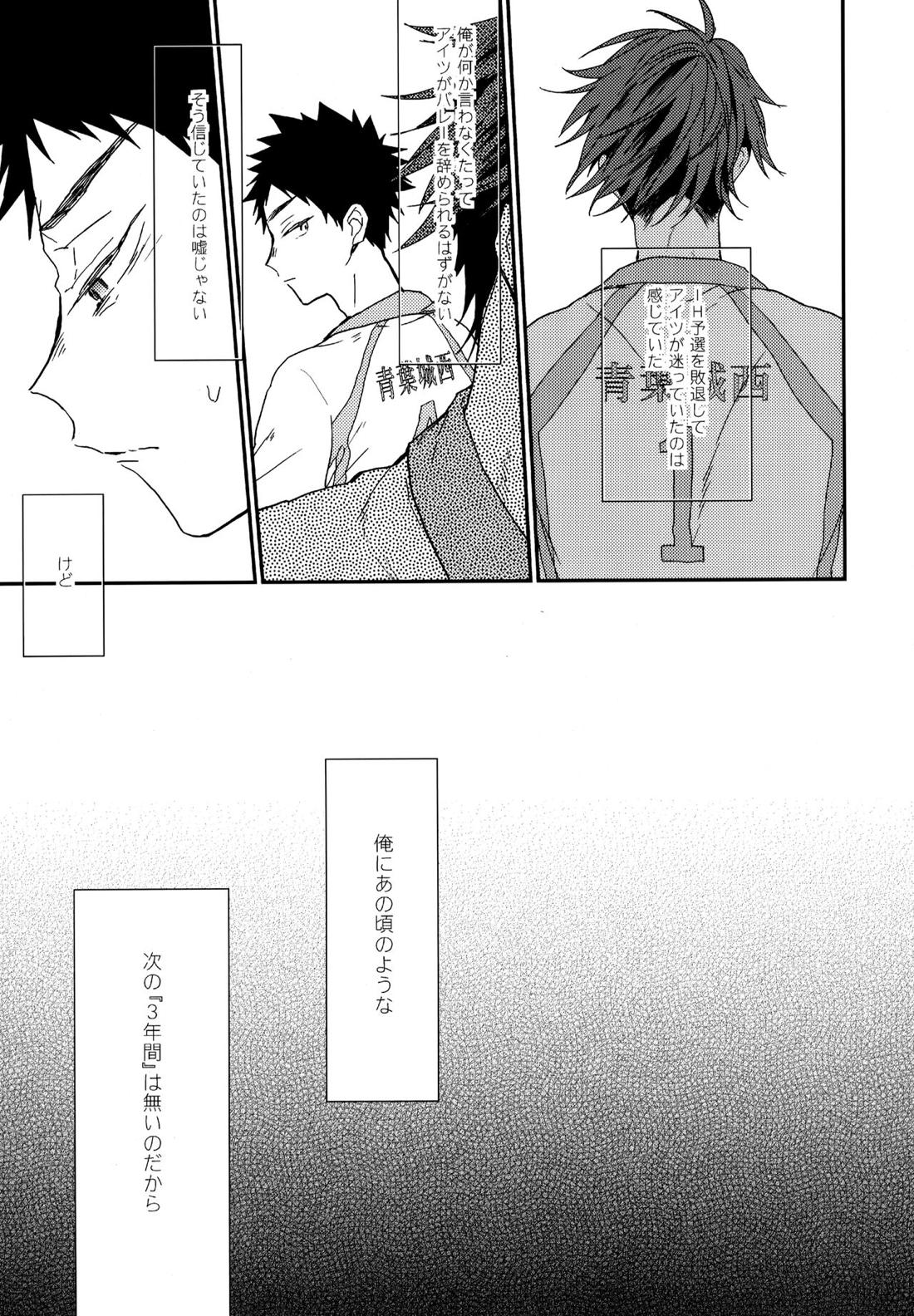 ウチドメ及岩再録２【ハイキュー!!/及岩】 page 38