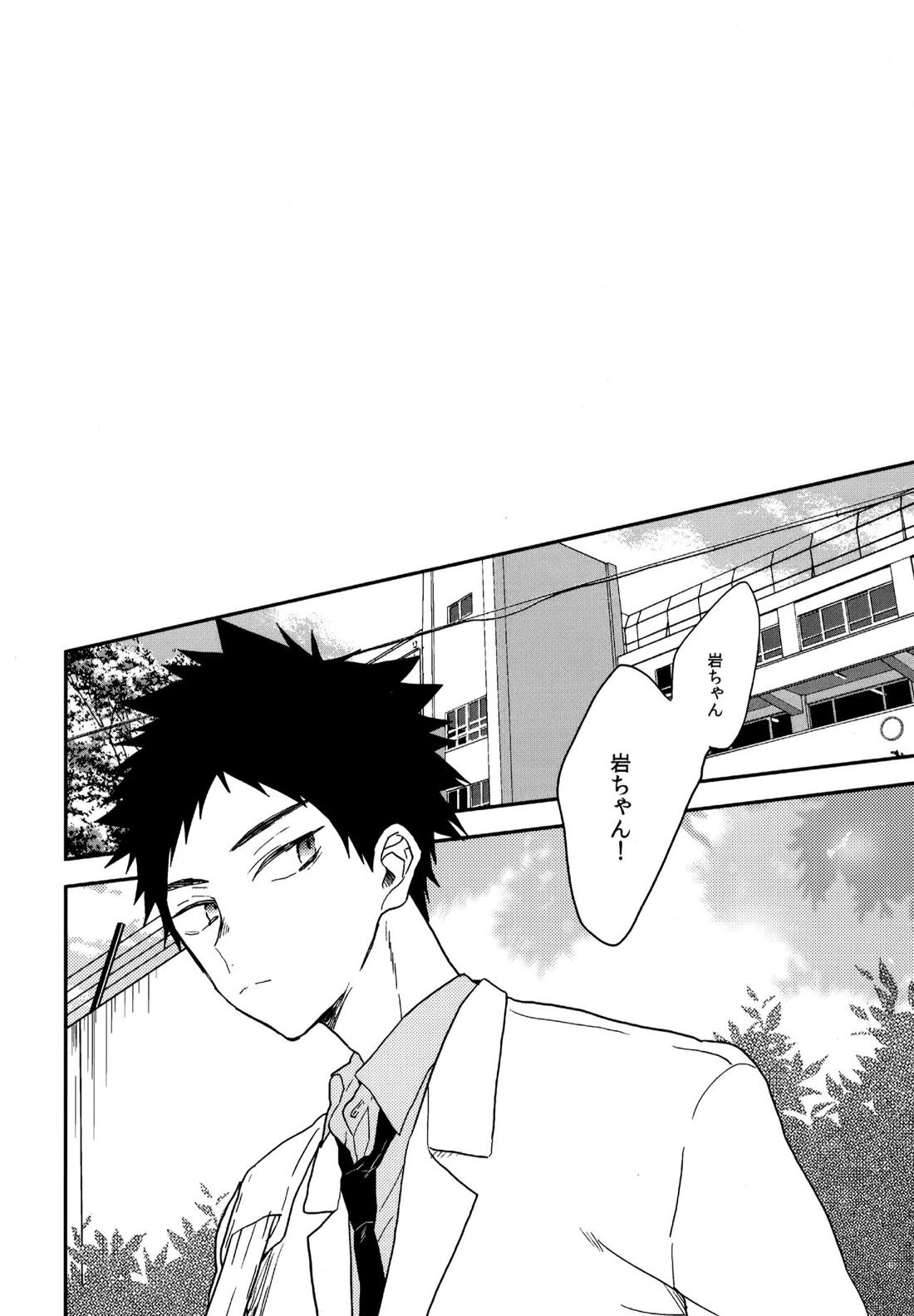 ウチドメ及岩再録２【ハイキュー!!/及岩】 page 39
