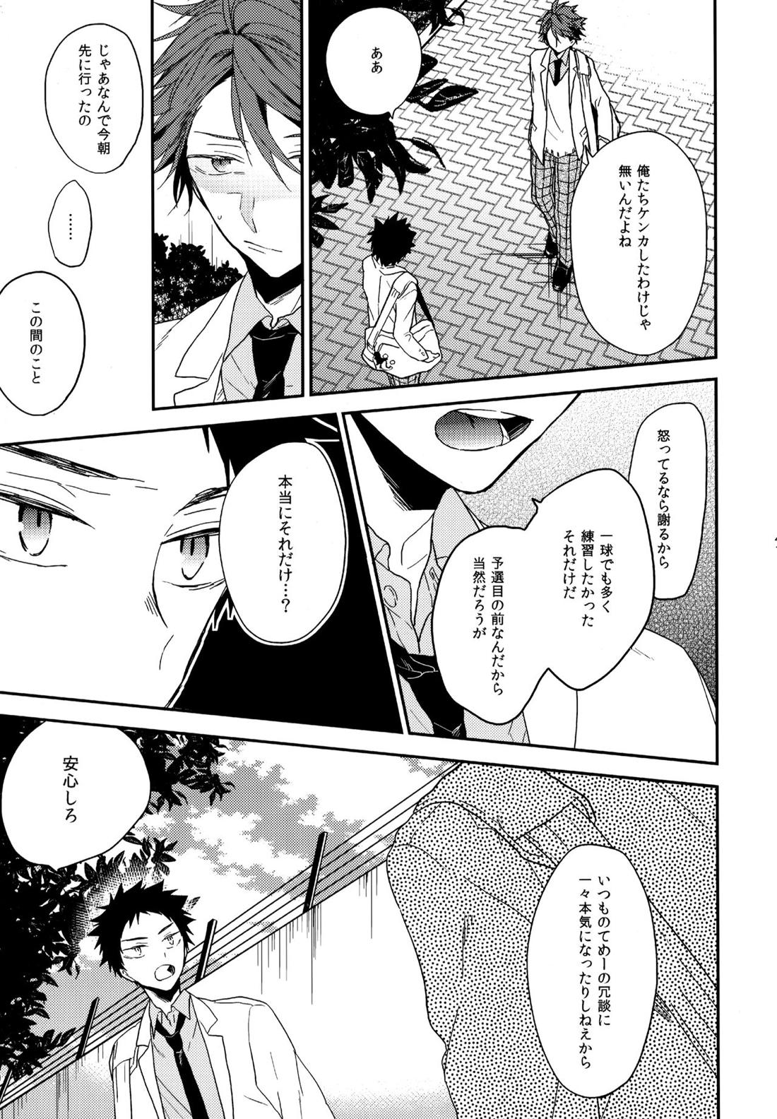 ウチドメ及岩再録２【ハイキュー!!/及岩】 page 40