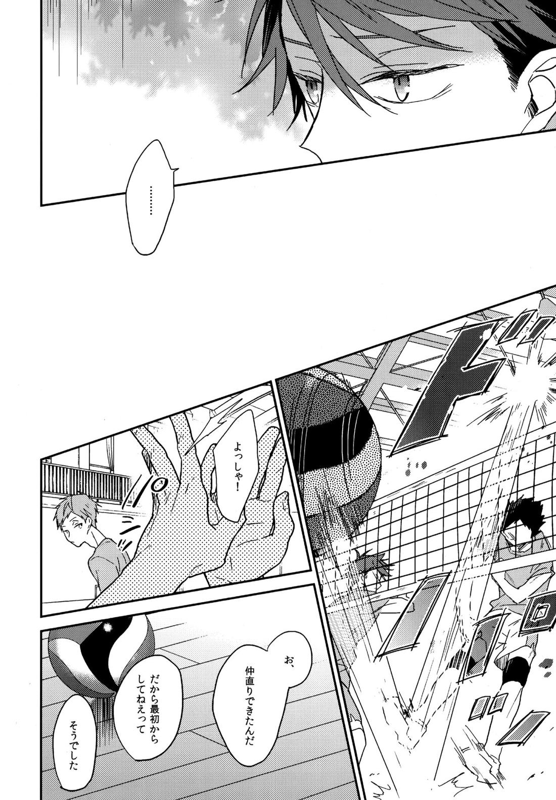 ウチドメ及岩再録２【ハイキュー!!/及岩】 page 41