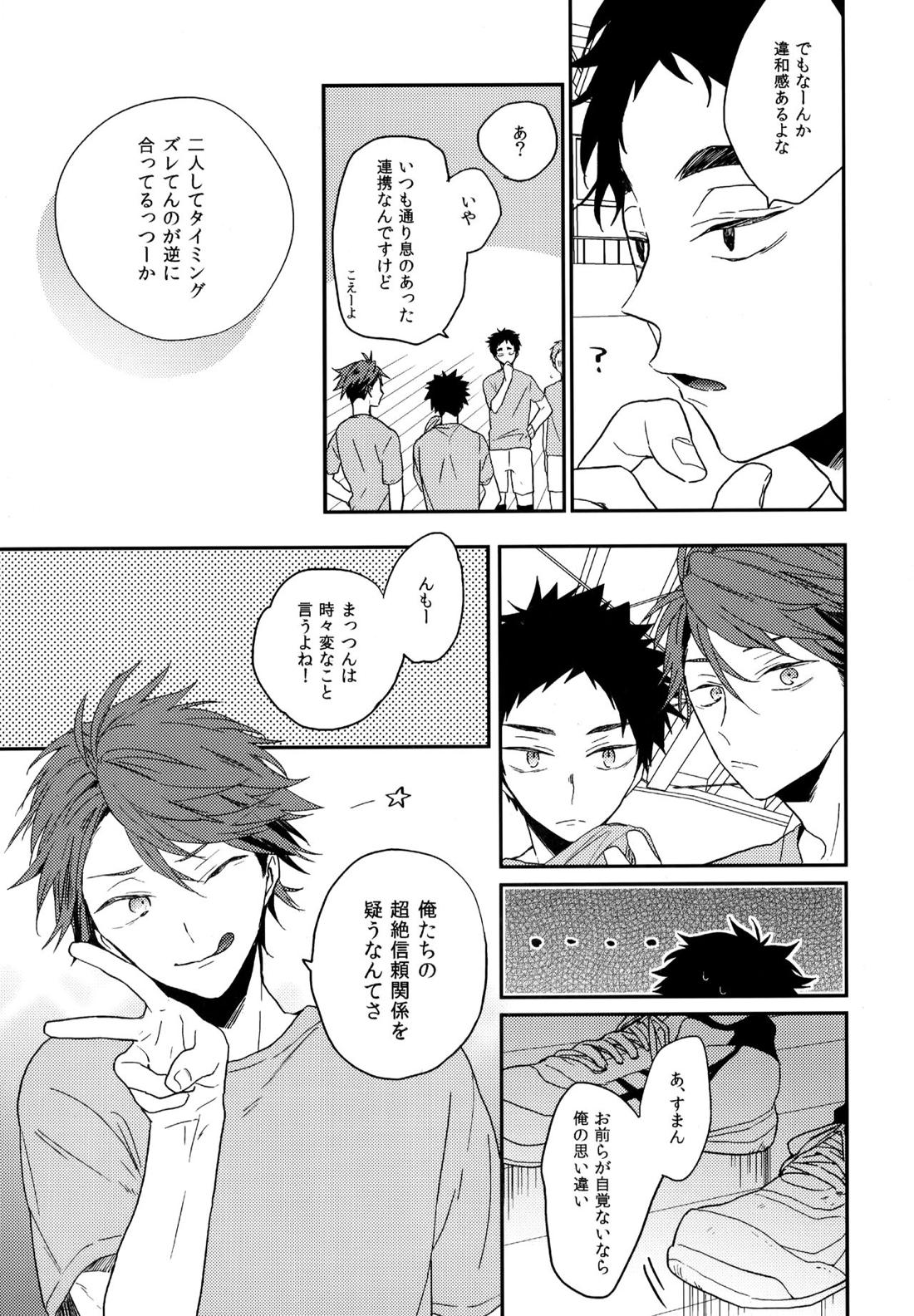 ウチドメ及岩再録２【ハイキュー!!/及岩】 page 42