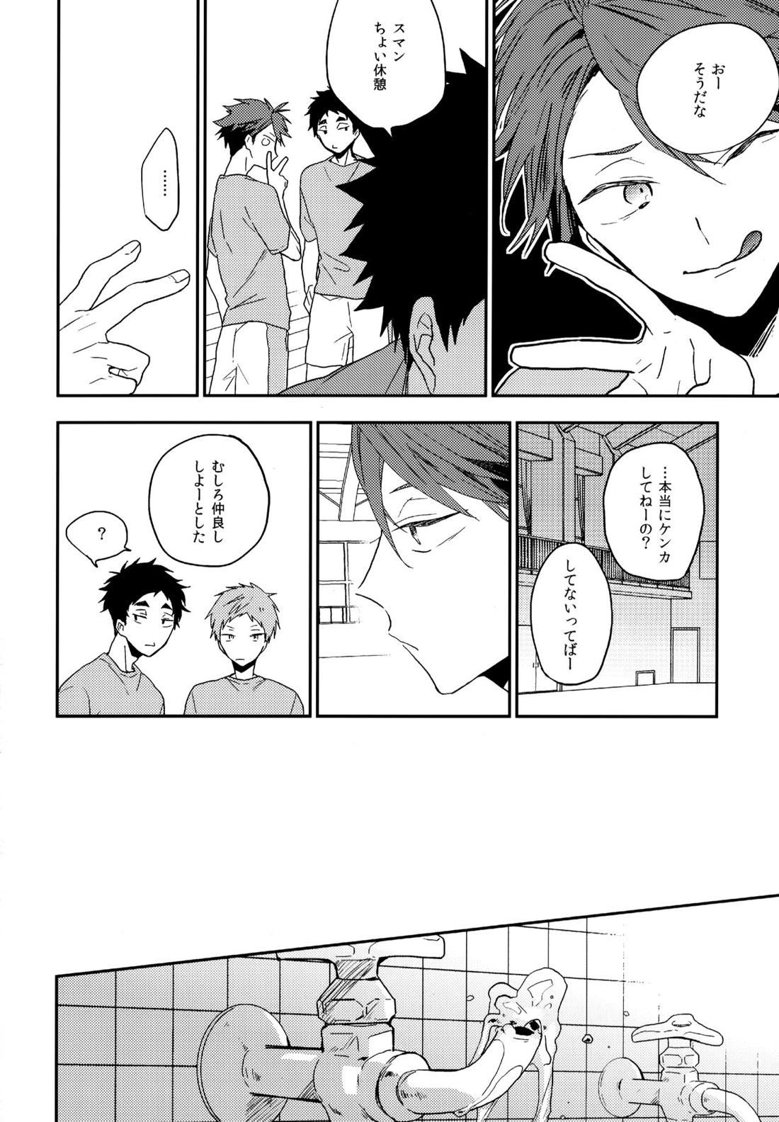 ウチドメ及岩再録２【ハイキュー!!/及岩】 page 43