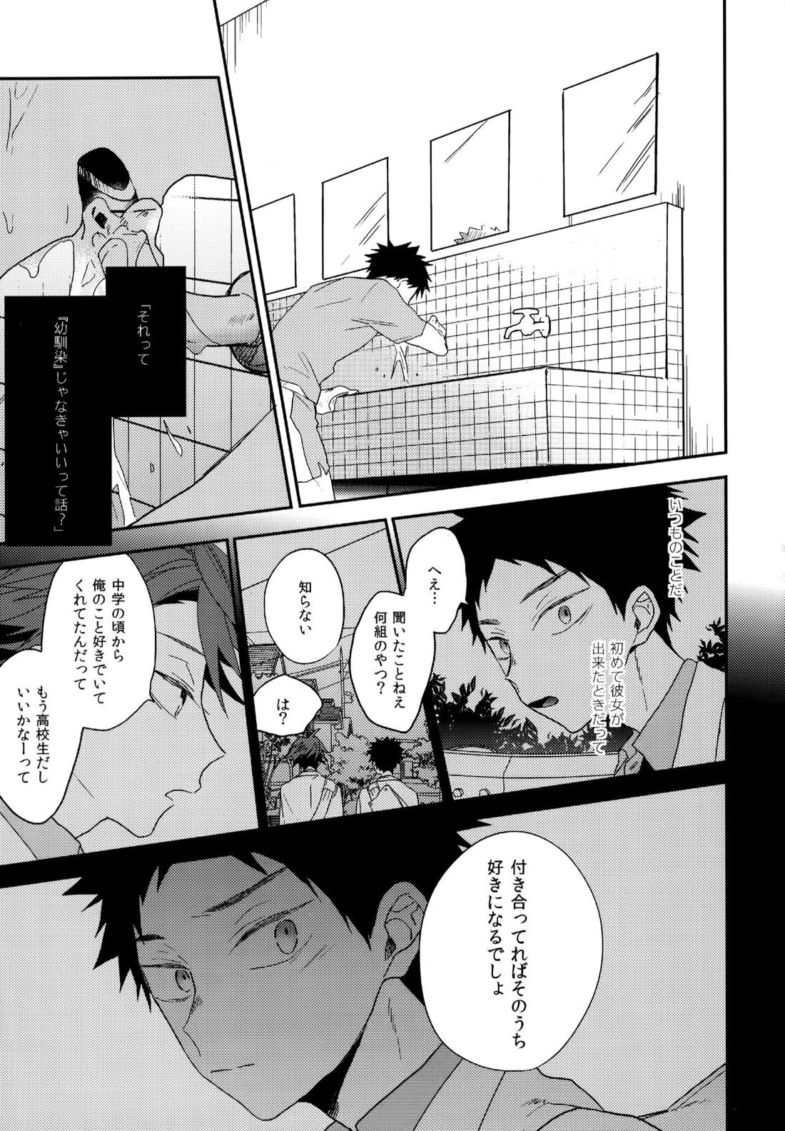 ウチドメ及岩再録２【ハイキュー!!/及岩】 page 44
